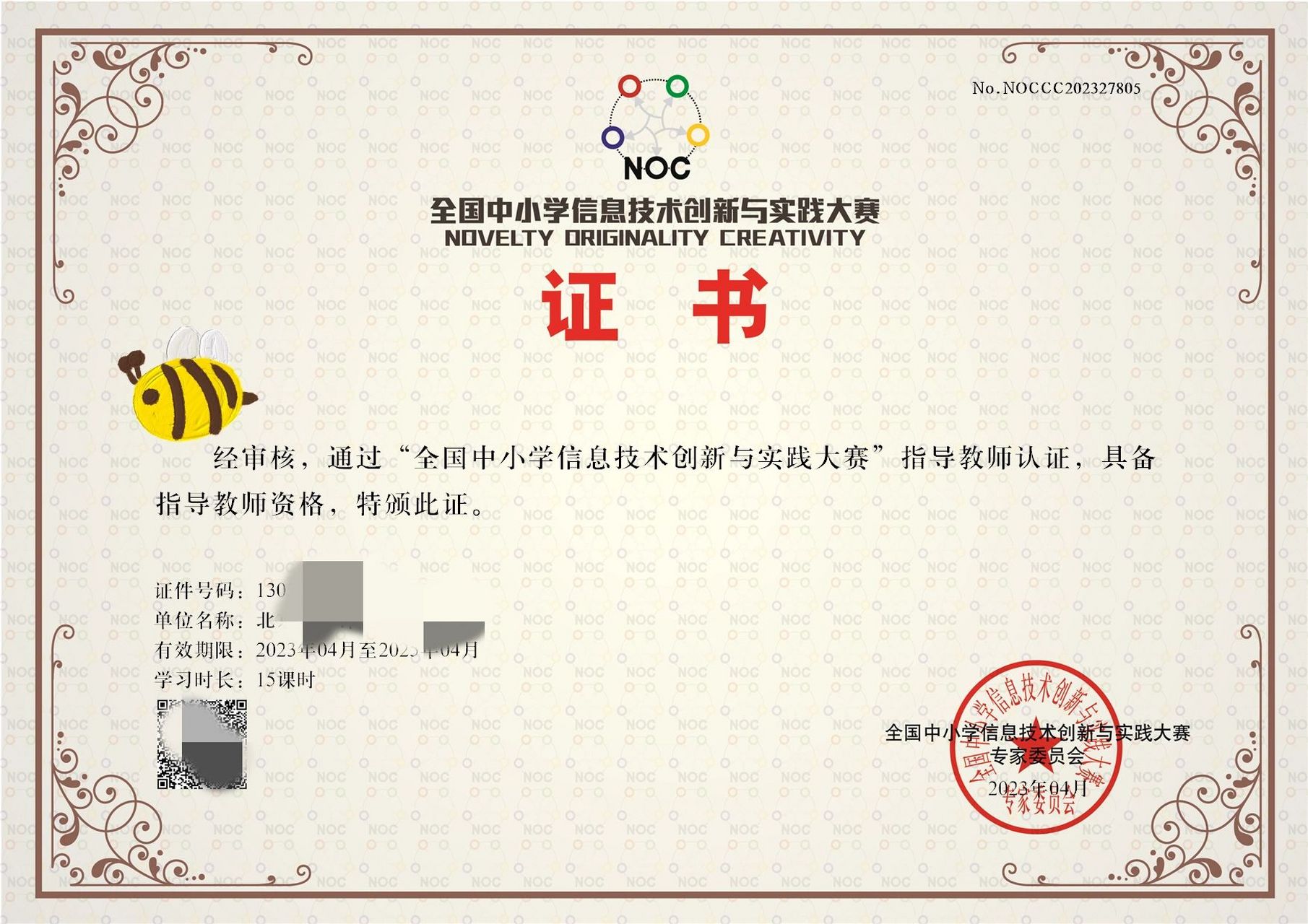 noc大赛指导教师认证 【主页还有很多证书攻略,聊天群】 【里也经常有