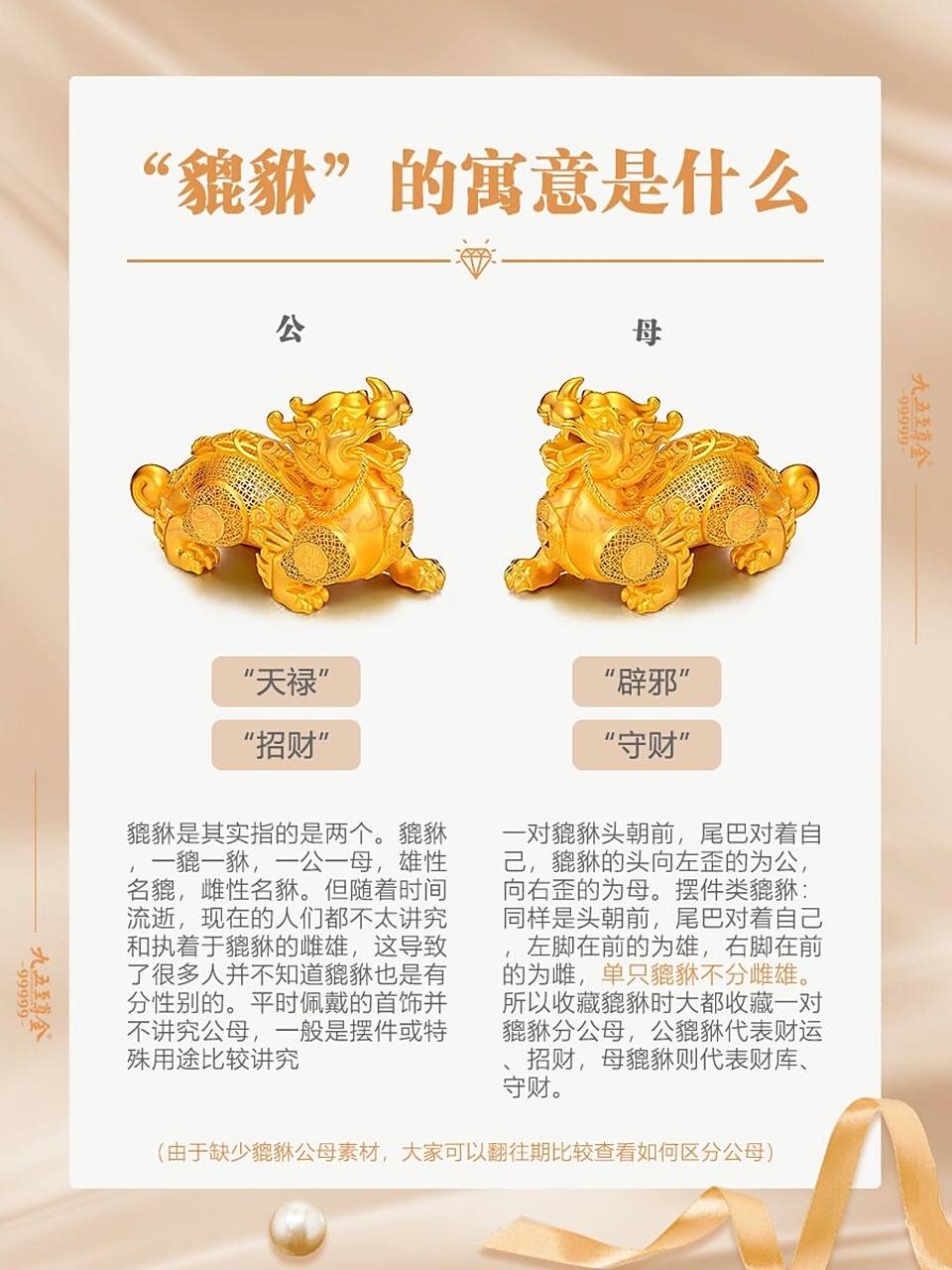 但随着时间流逝,现在的人们都不太讲究和执着于貔貅的雌雄,这导致了