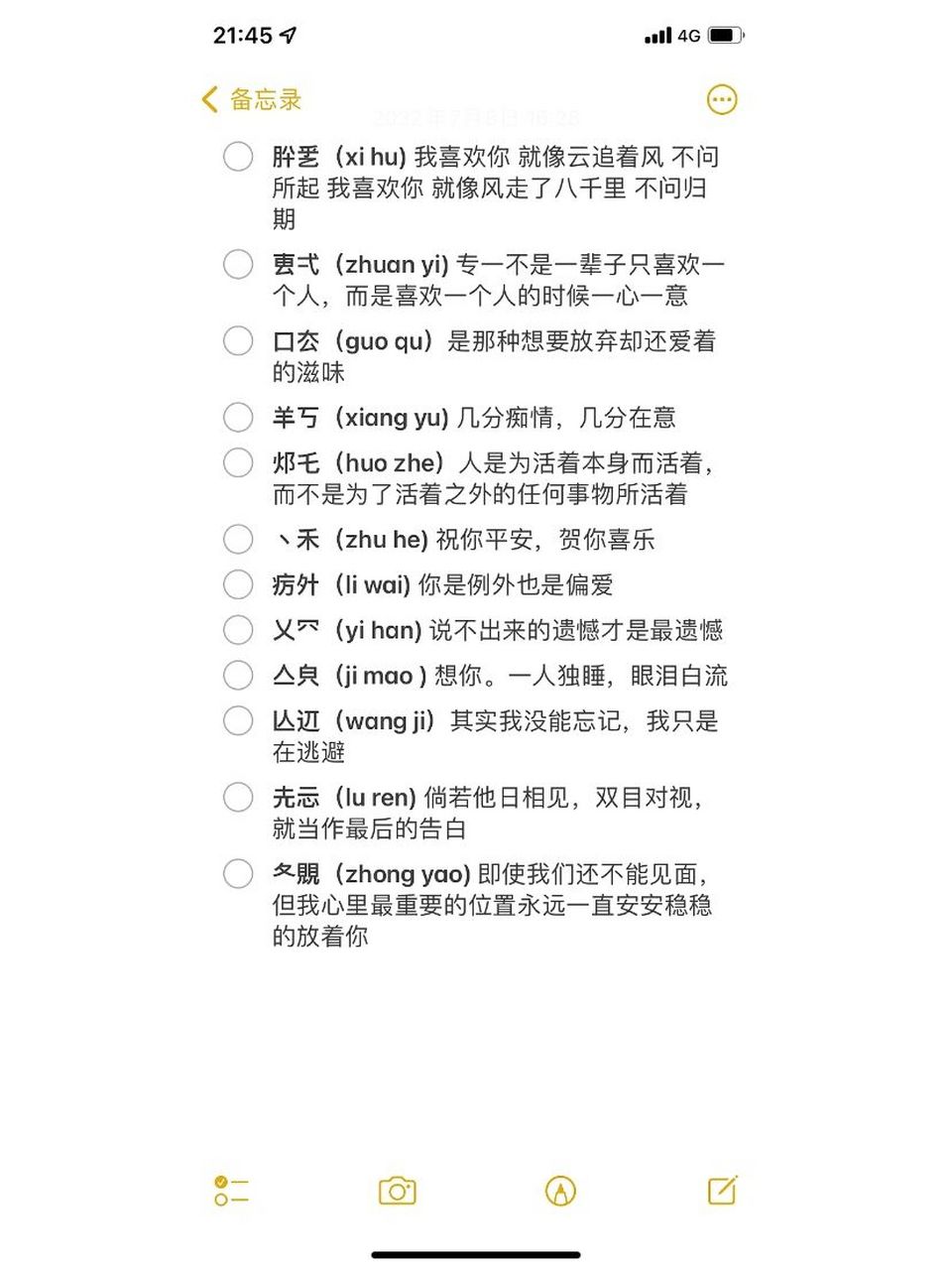 none id 有特殊含义的生僻字网名