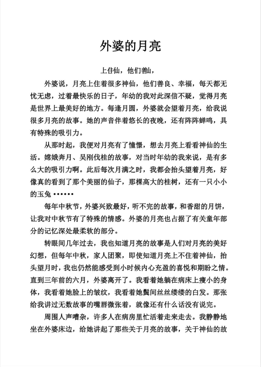 写外婆的神仙开头结尾(写外婆的神仙开头结尾300字)