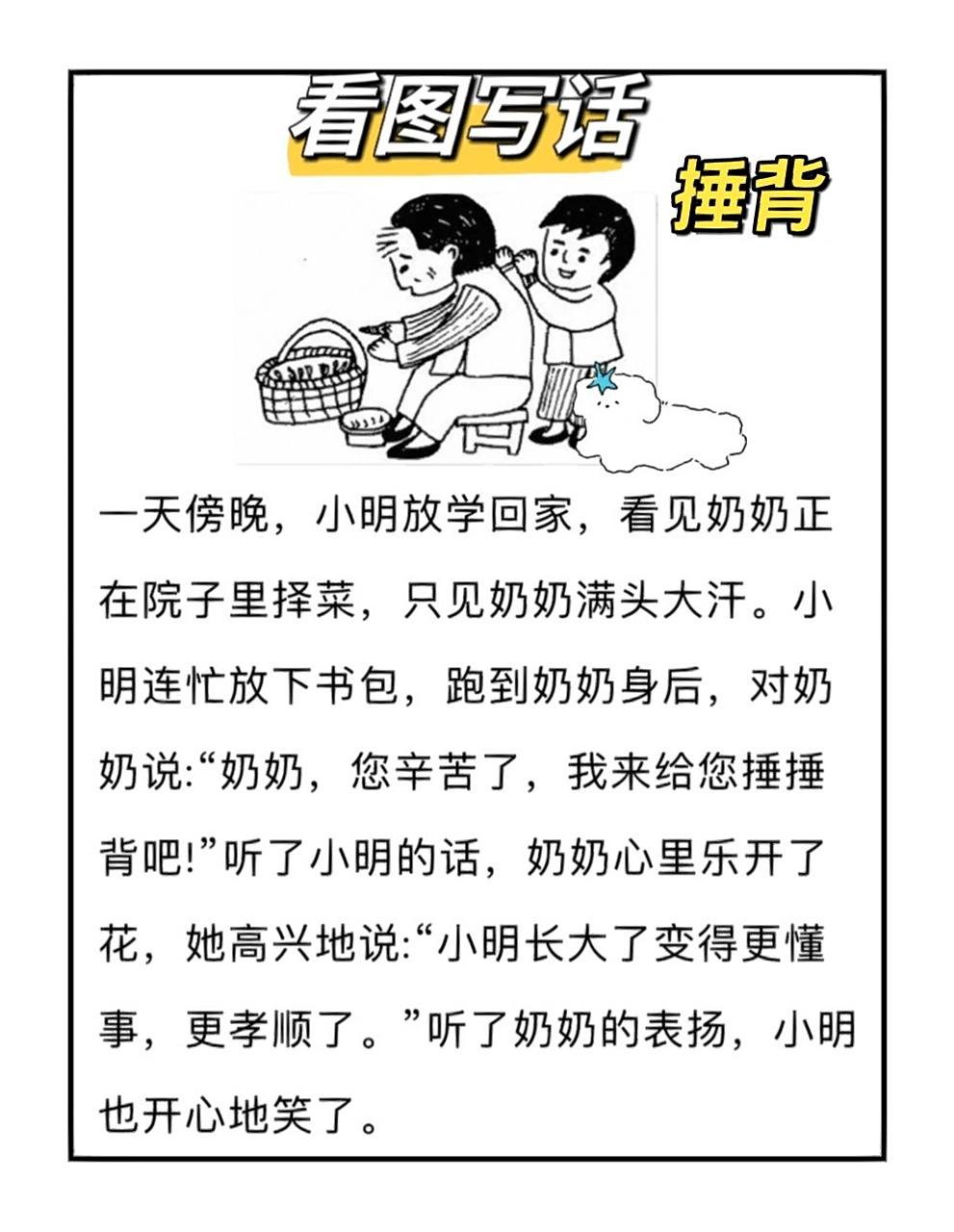 看图写话(给奶奶捶背) 看图写话