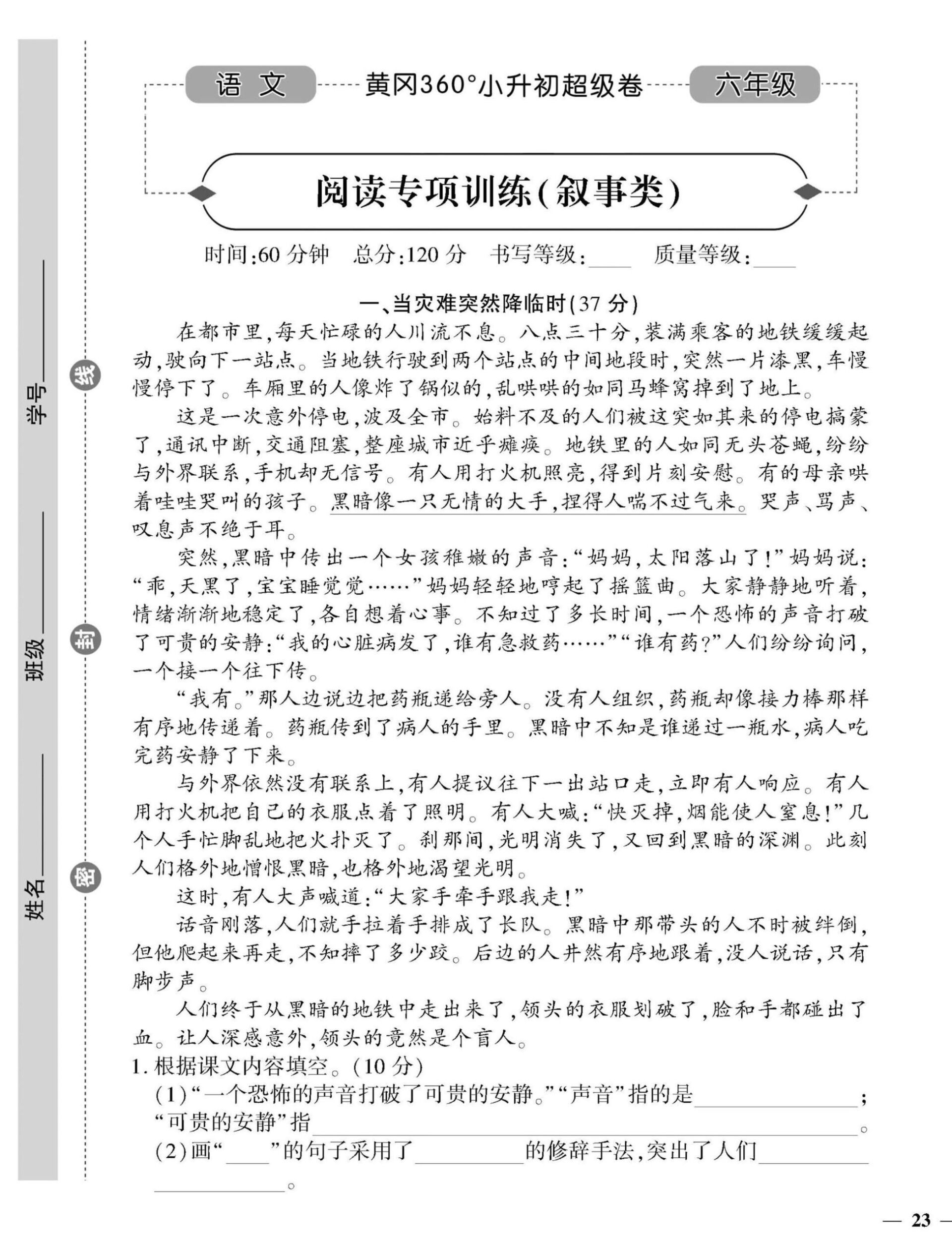 六年级观察力训练（语文阅读）(六年级上册观察的范围的视频解说)