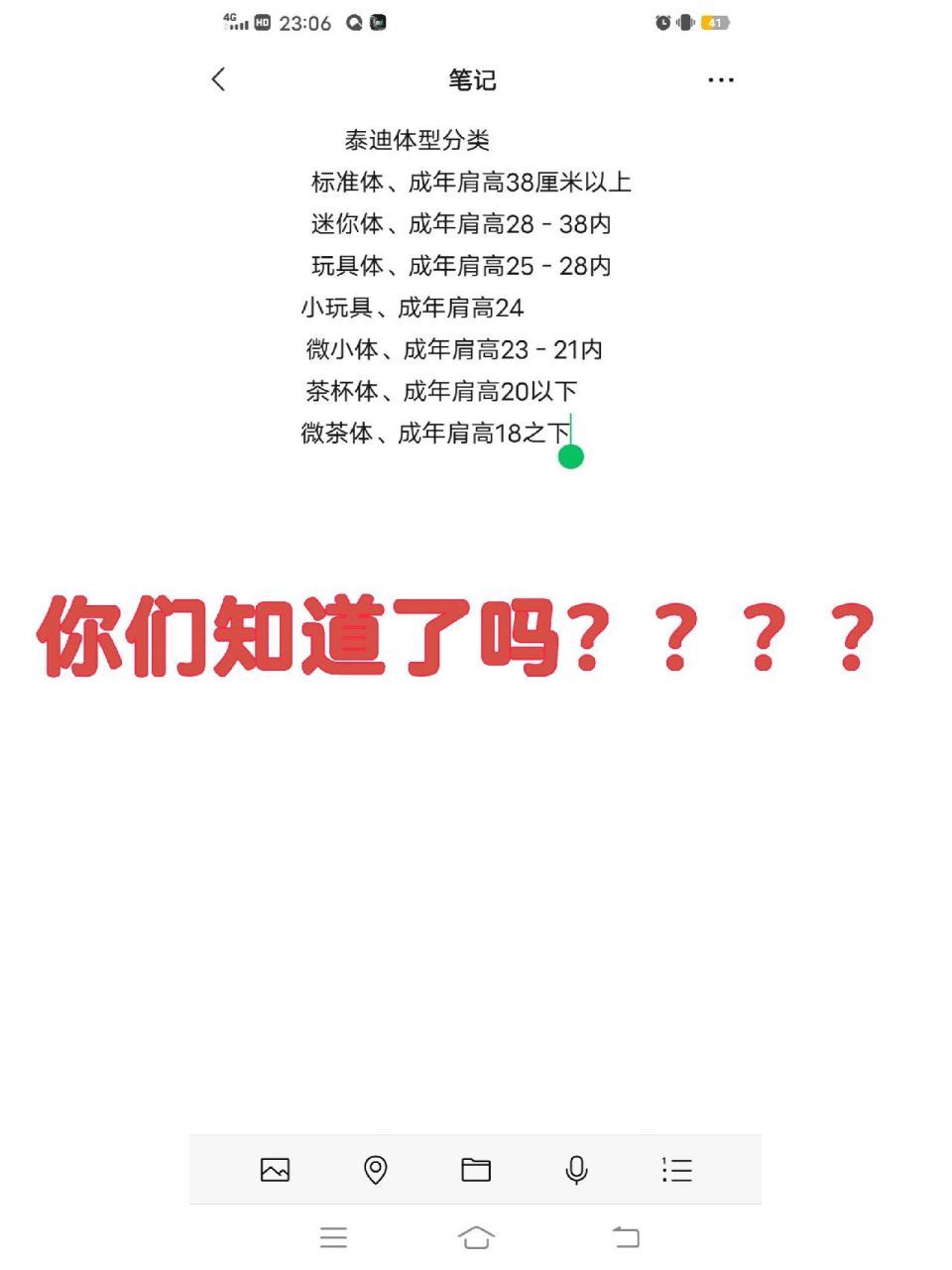 泰迪体型分别的7个体型 ps泰迪的肩高是74地面垂直直到泰迪的肩胛骨