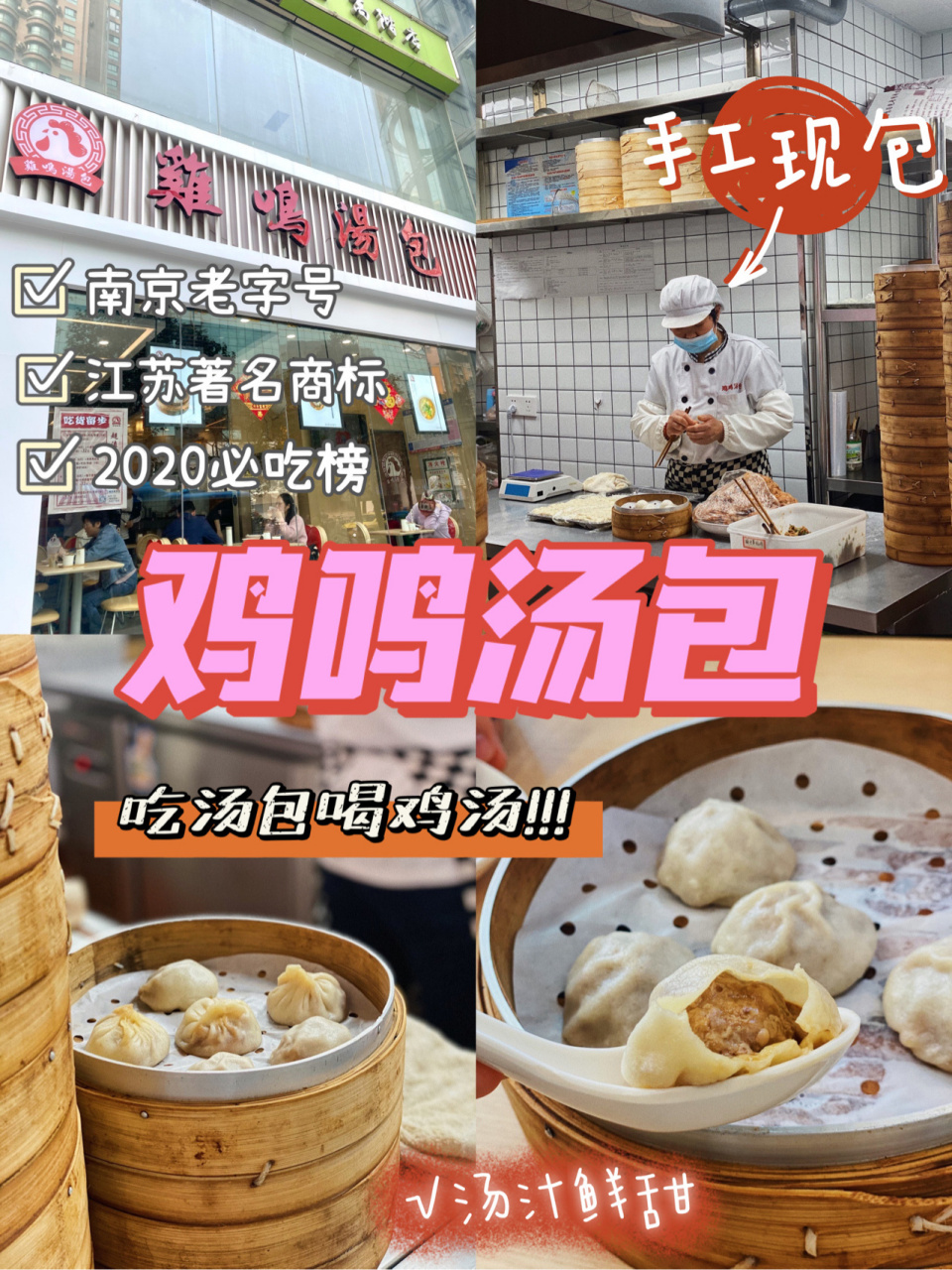 南京美食丨百年老店湯包02雞鳴湯包 02店名:雞鳴湯包(正洪街店)