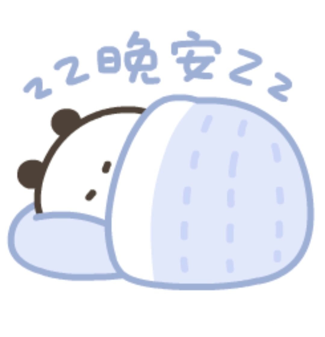 每个人都是银河散落在世间的星星 晚安