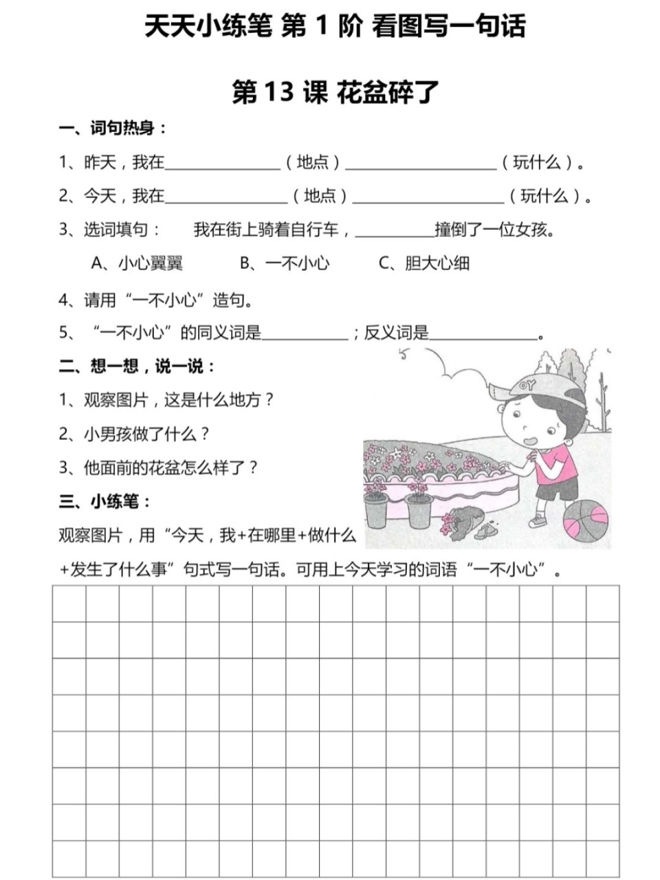 看图写话《花盆碎了》 星光不负赶路人,时光不负有心人.95