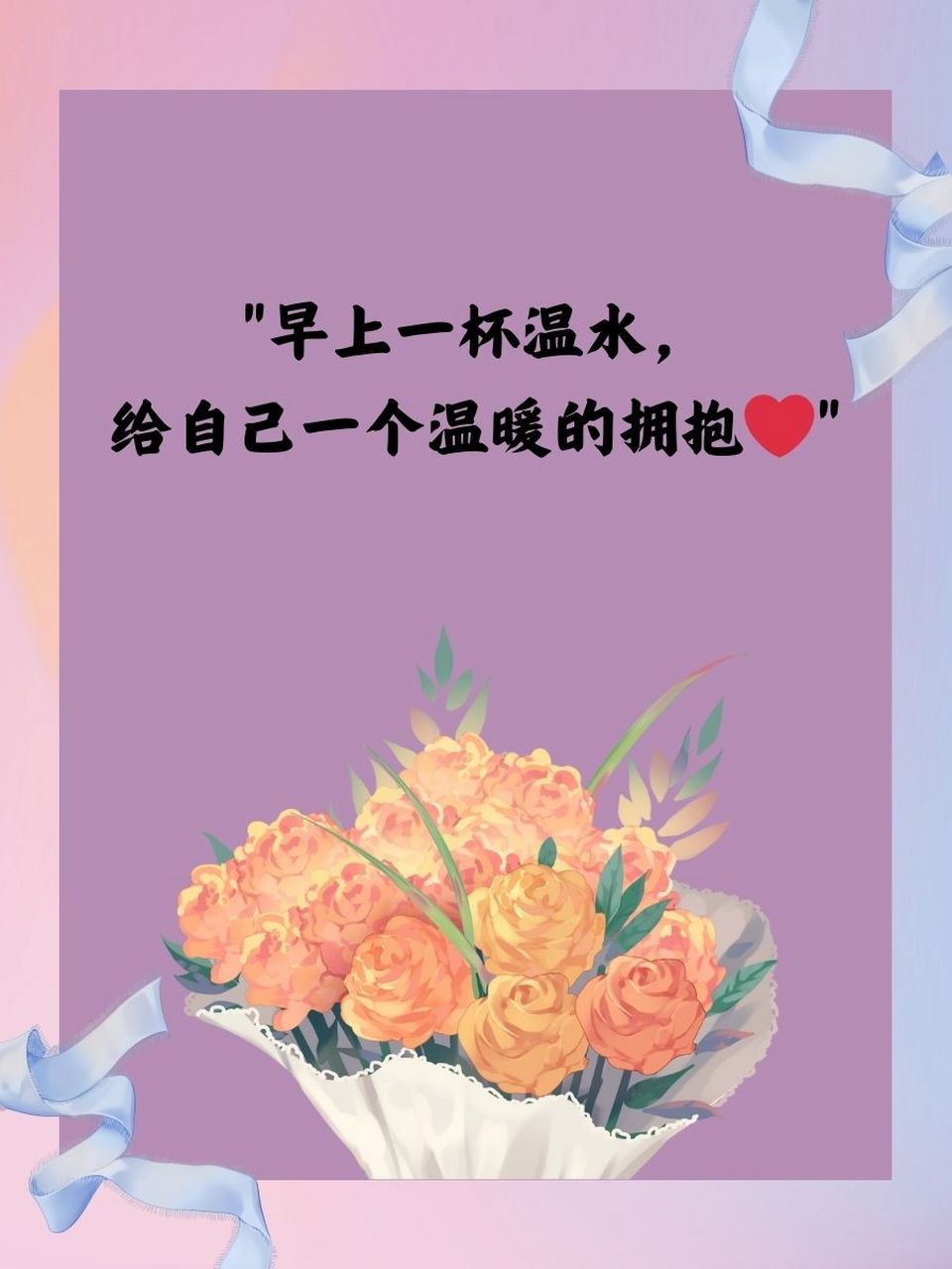 "早上一杯温水,给自己一个温暖的拥抱7815" 2.