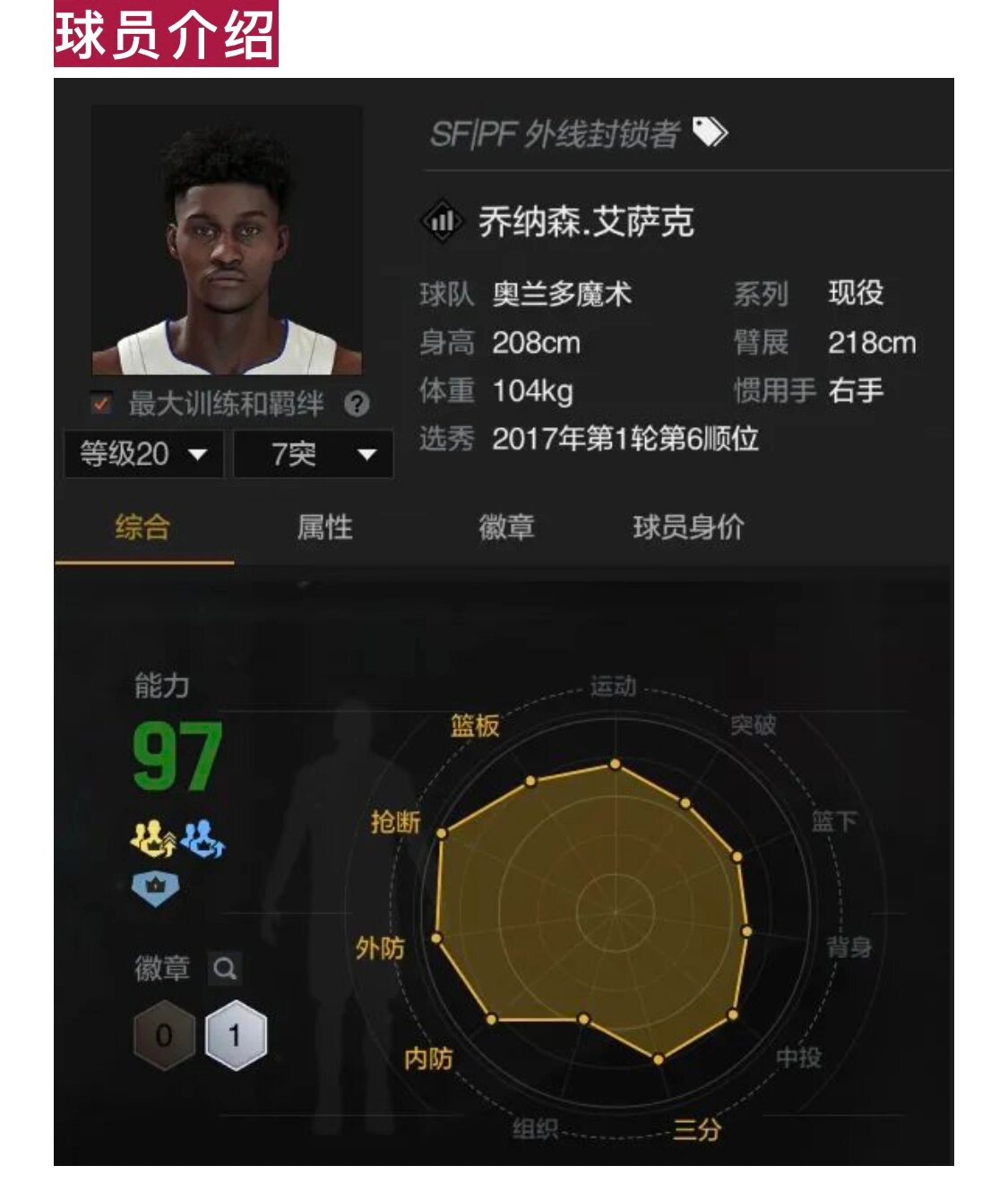 nba2kol2大卫韦斯特