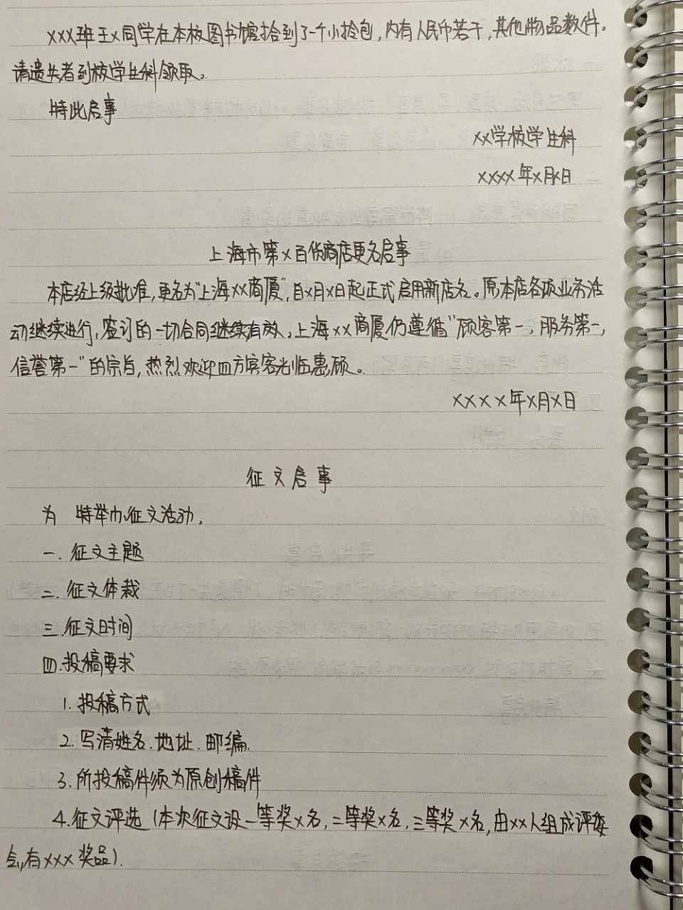 应用文写作(1) "启事"类作文的写法 78首先是标题 78其次是正文