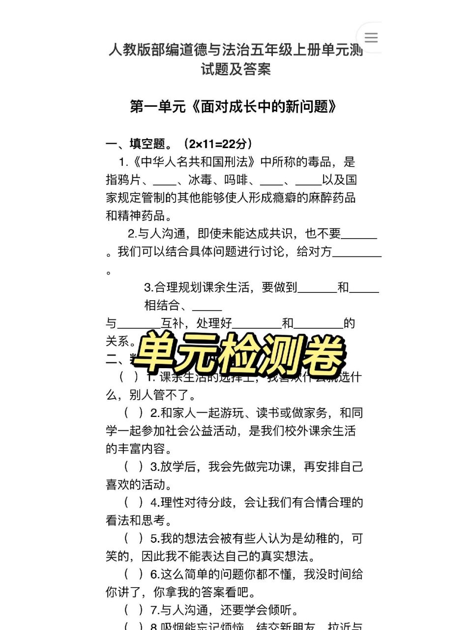 人教部编版小学道法五年级上册教案 课件 人教部编版小学道德与法治五