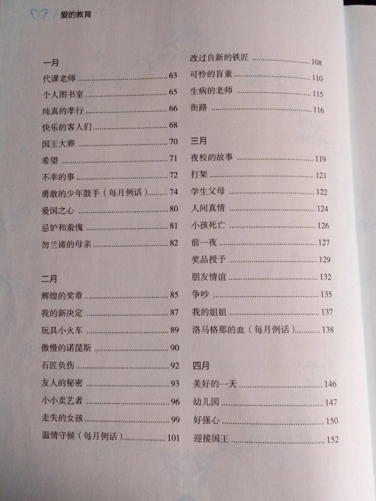 《爱的教育》目录