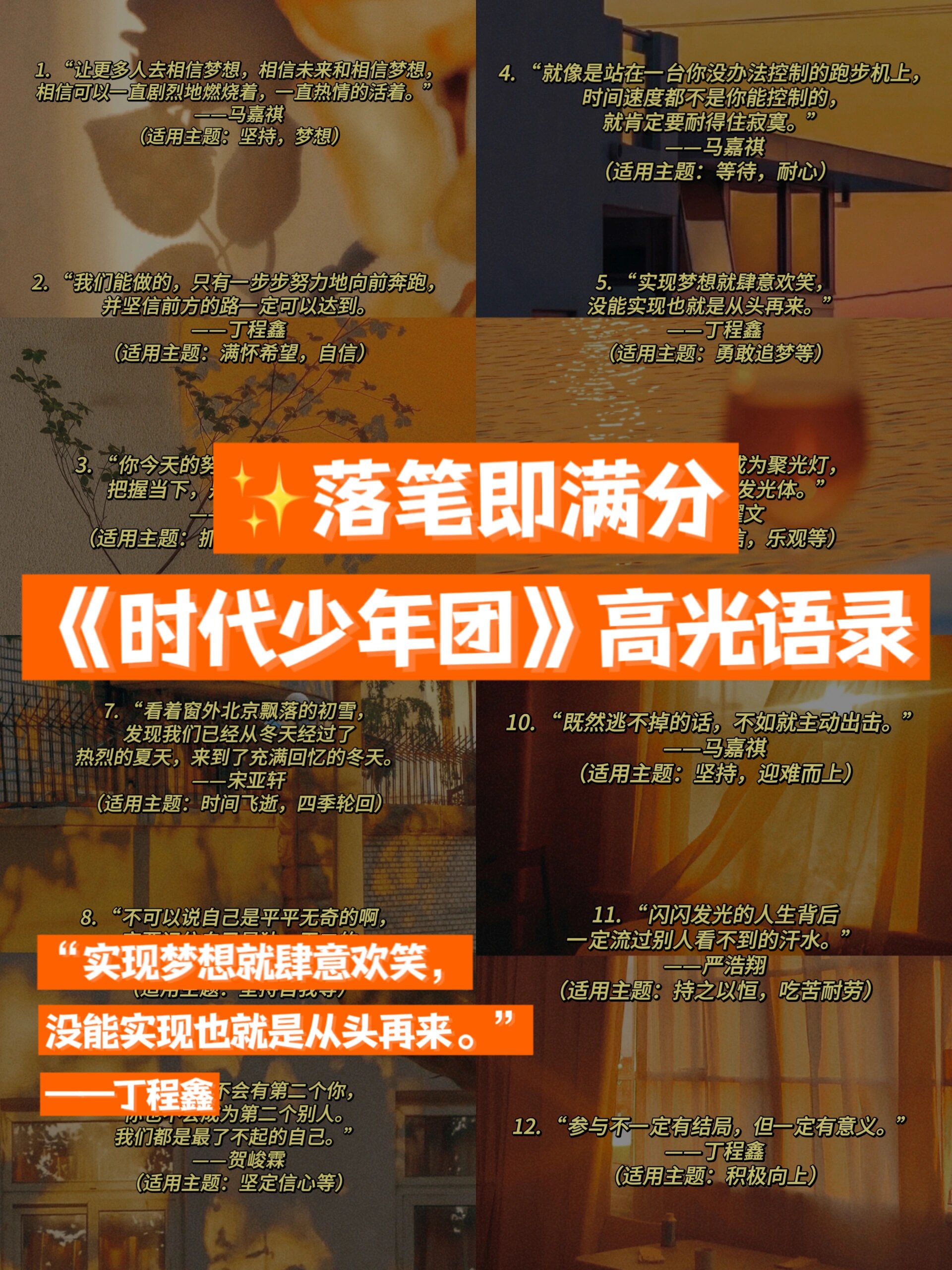 作文素材✏️《时代少年团》满分语录🔥