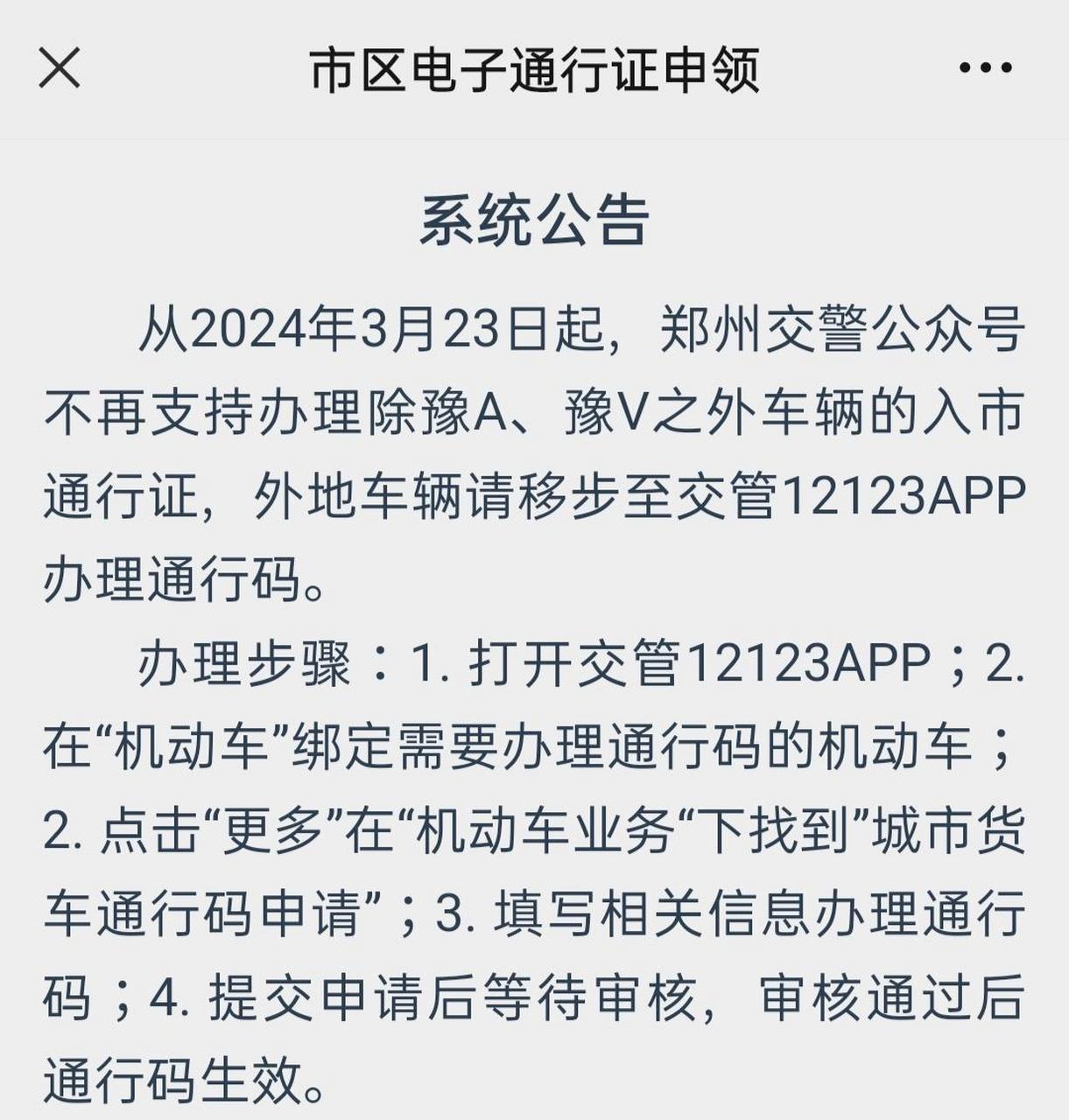 郑州货车通行证办理有变,小7815