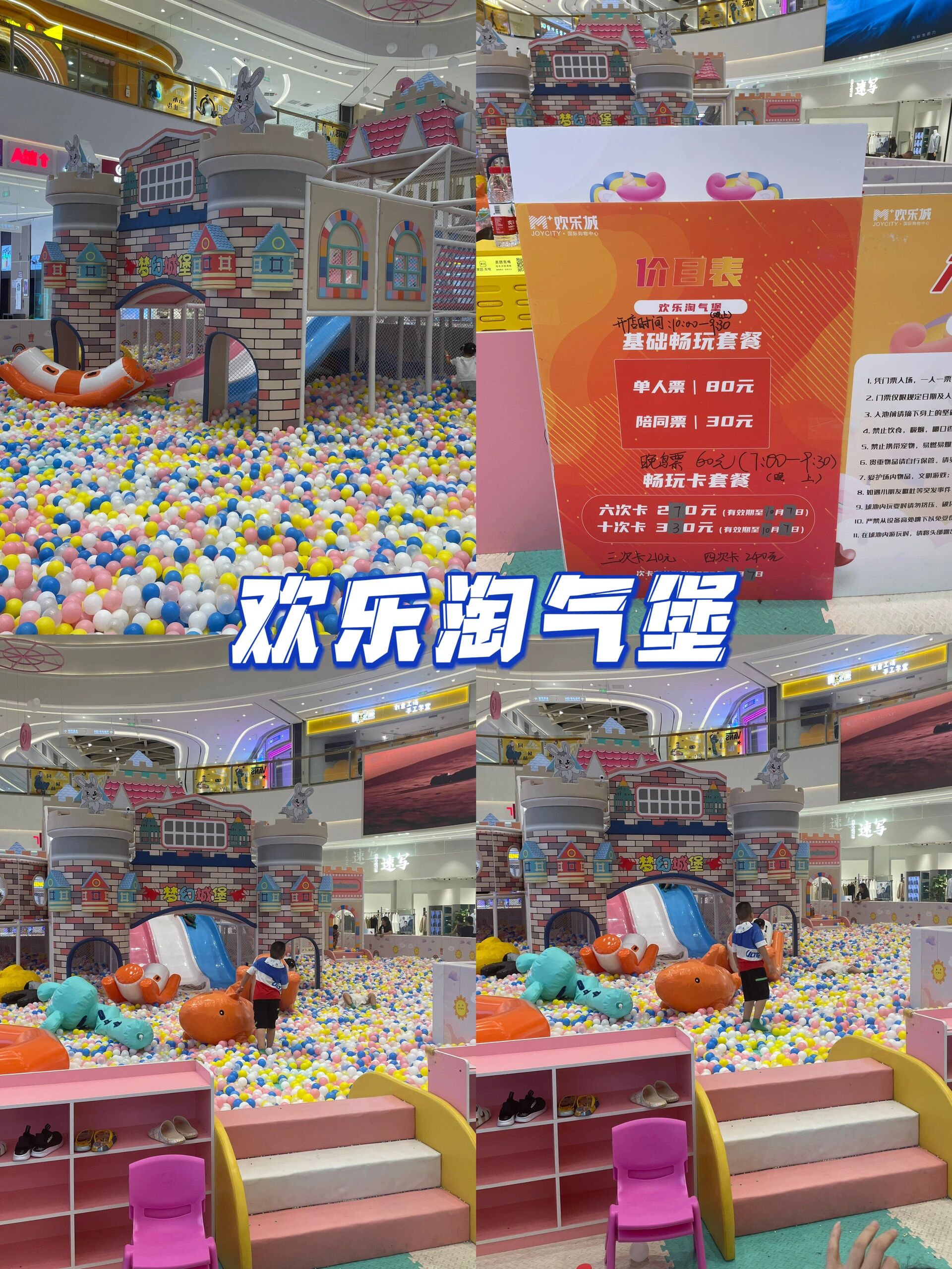 0269♀15常德#欢乐城[poi]#遛娃项目合集(下