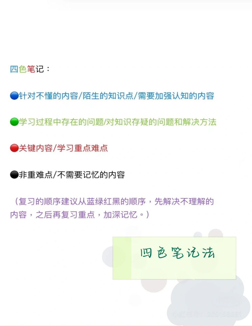 笔记法|康奈尔笔记法 41566色笔记法 昨天给大家分享了一些学习