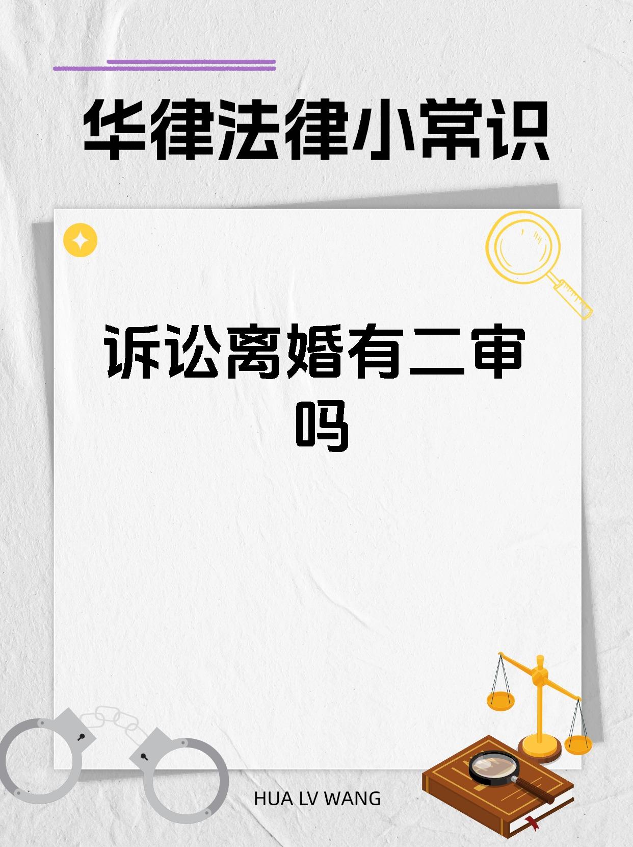 一审不予离婚二审能否离婚