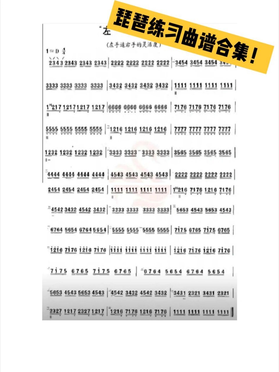 琵琶每日必弹练习曲谱系列分享(一) 琵琶练习曲谱按图片顺序依次为: 1