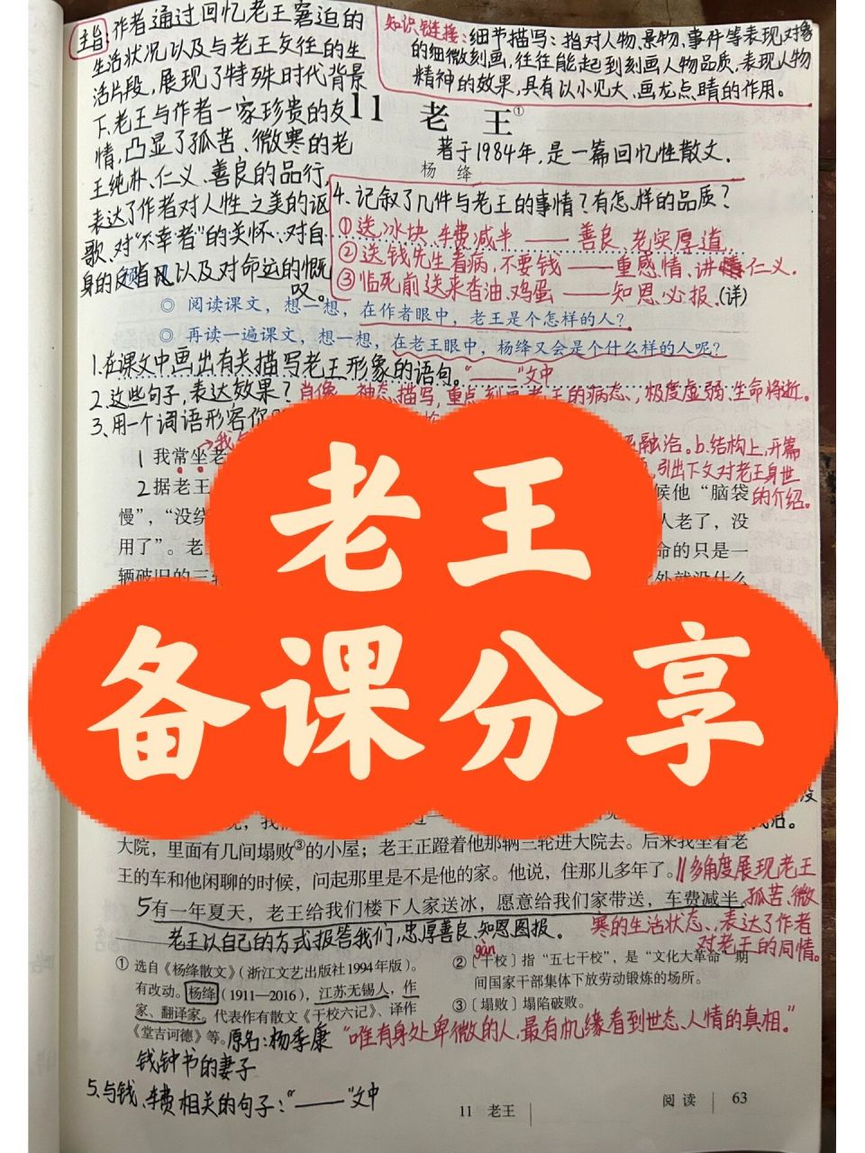 《老王》备课笔记 七年级下册备课分享!