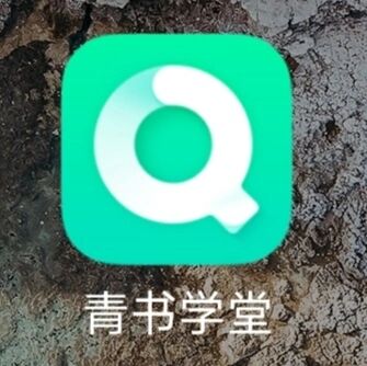 青书学堂刷课秒过教程吗(青书学堂刷课秒过教程吗安全吗)