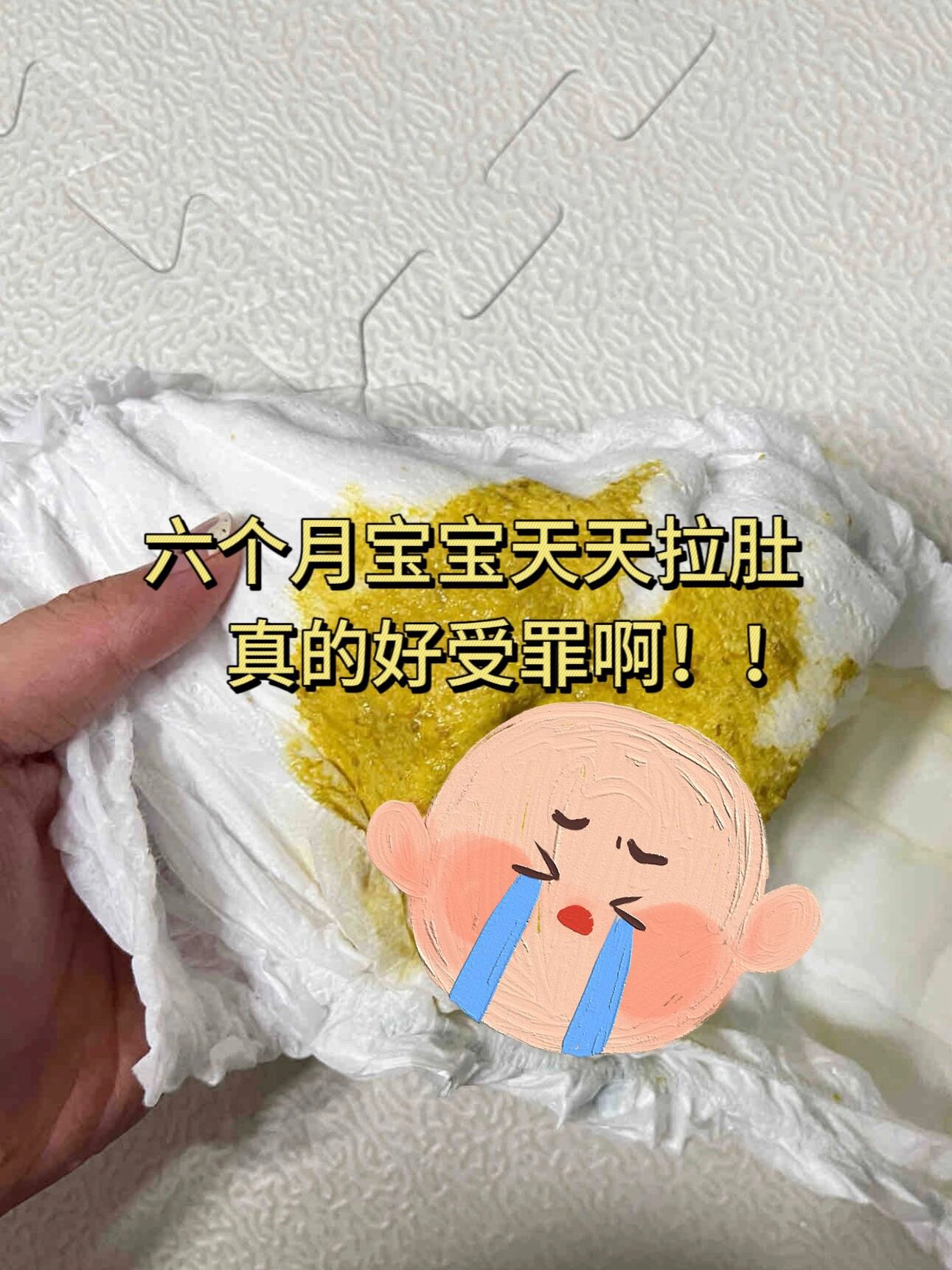 六个月的宝宝天天在拉肚子,真的好受罪啊!