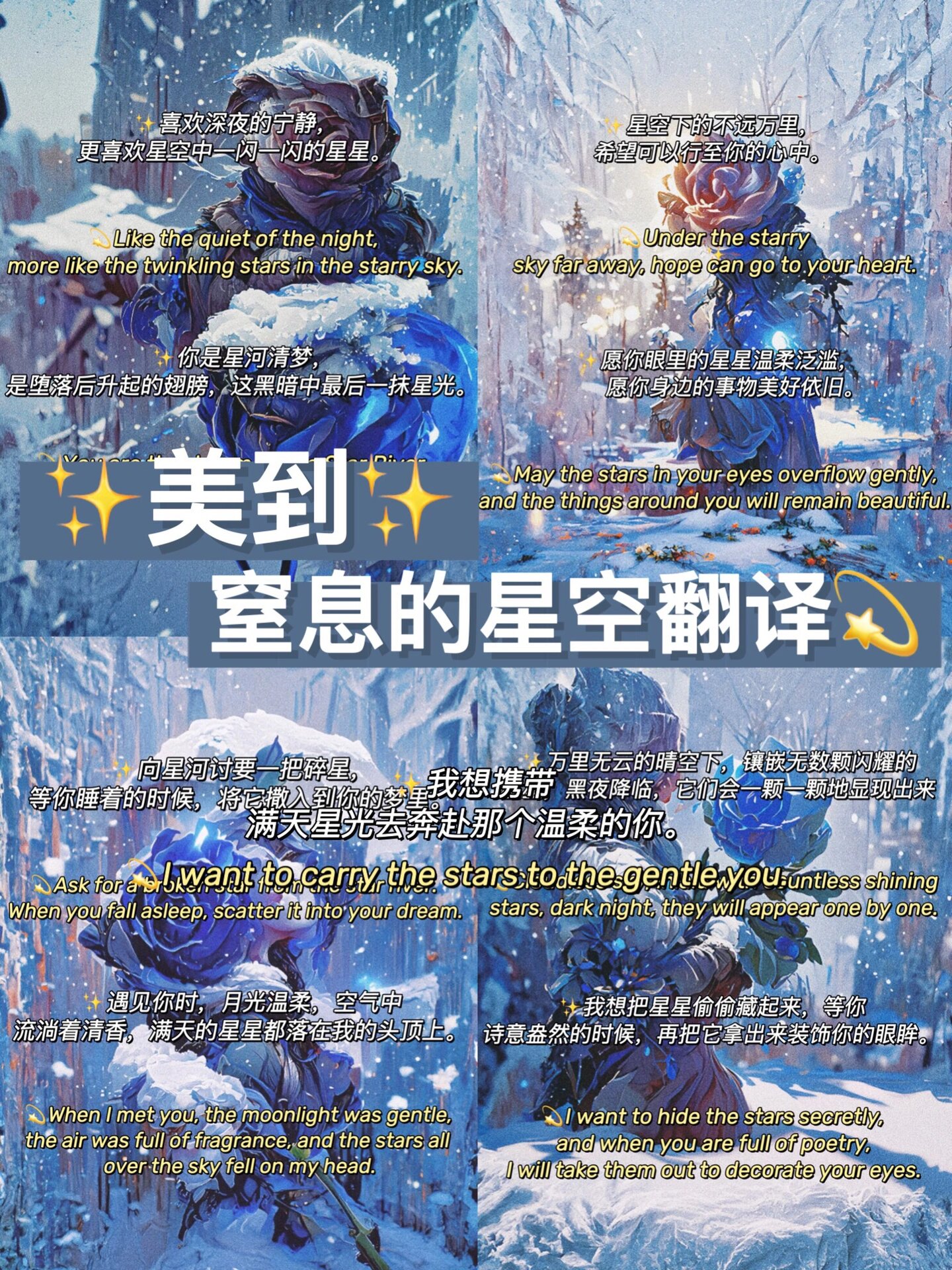 浪漫至极,关于星空的英文翻译🔥🔥