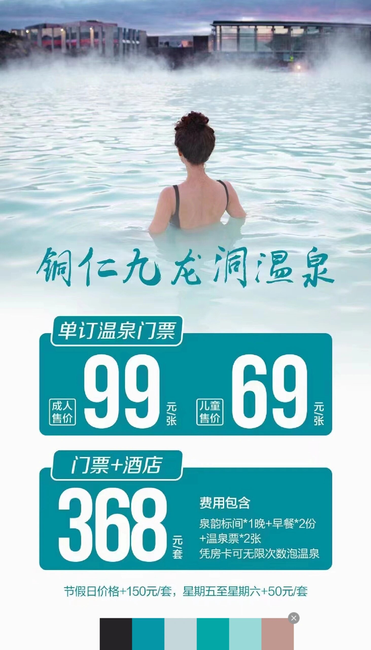 贵州温泉门票酒店合集