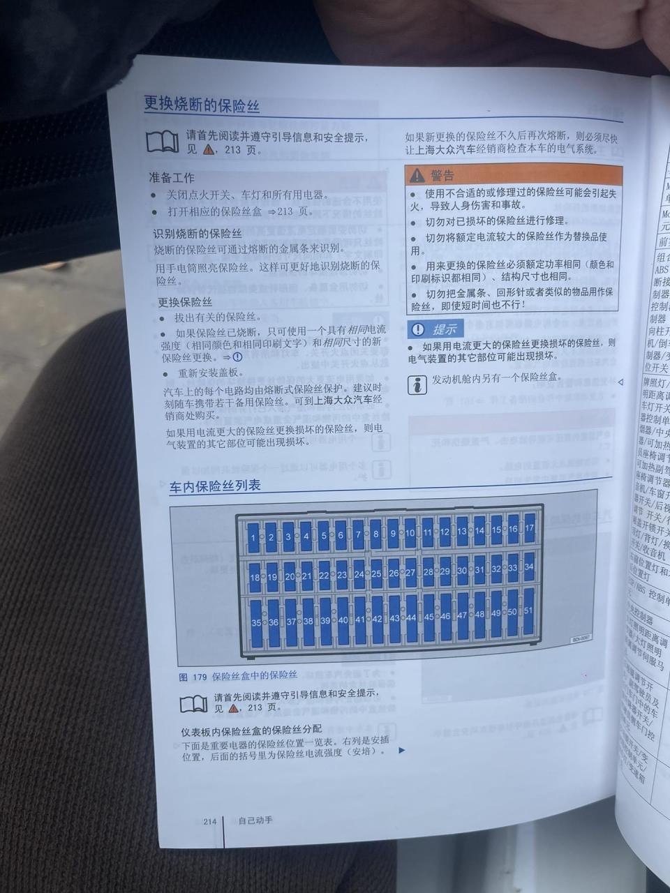 14桑塔纳保险丝盒图解图片