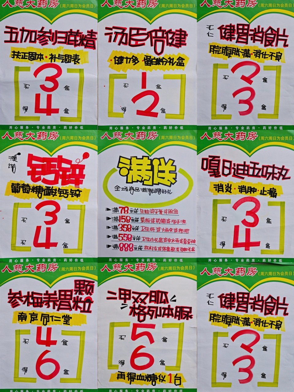 药店手绘pop海报 1.满额送礼 2.葡萄糖酸钙锌口服溶液 3.