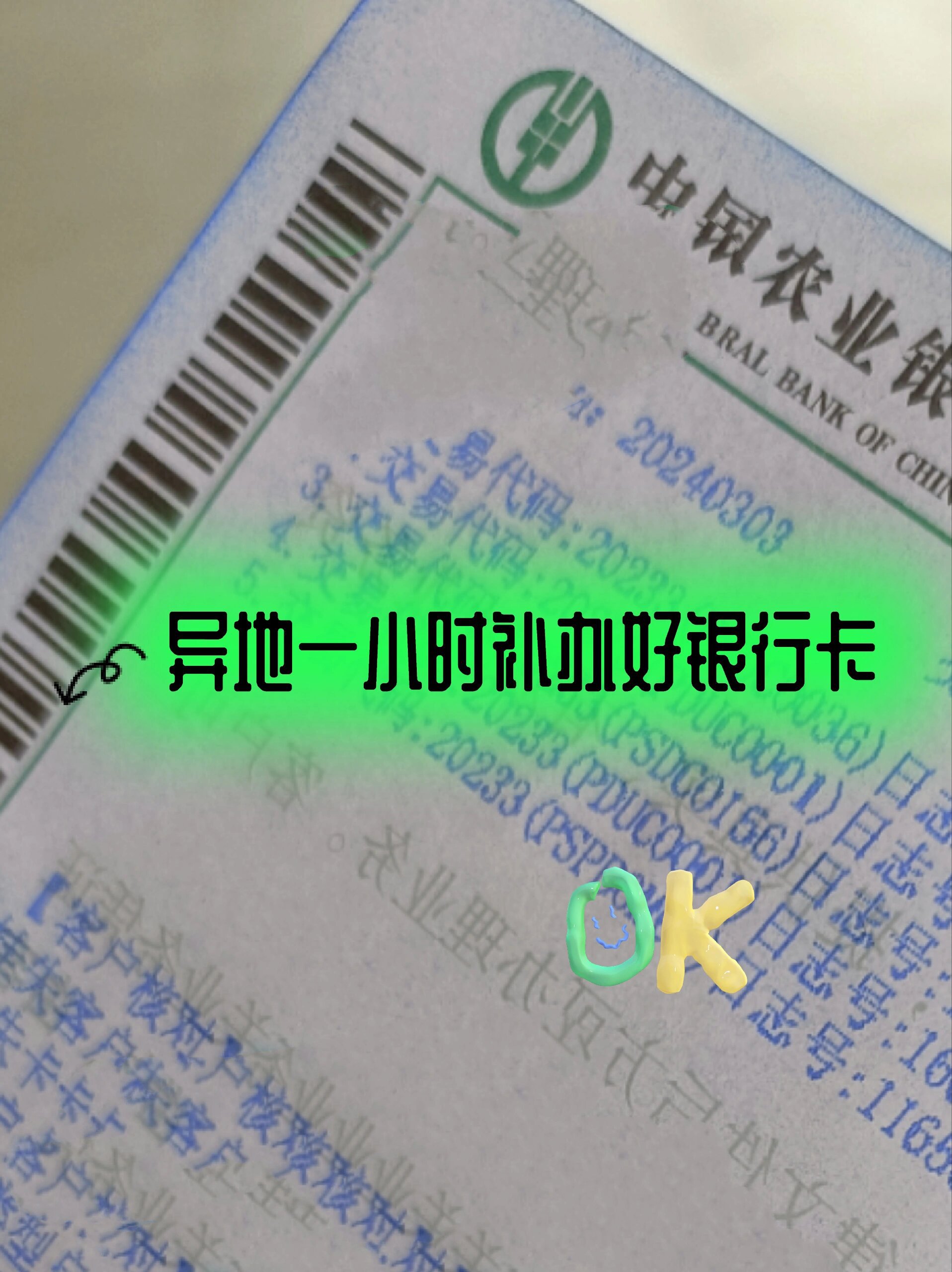 09农行异地补卡经验贴!简洁明了!