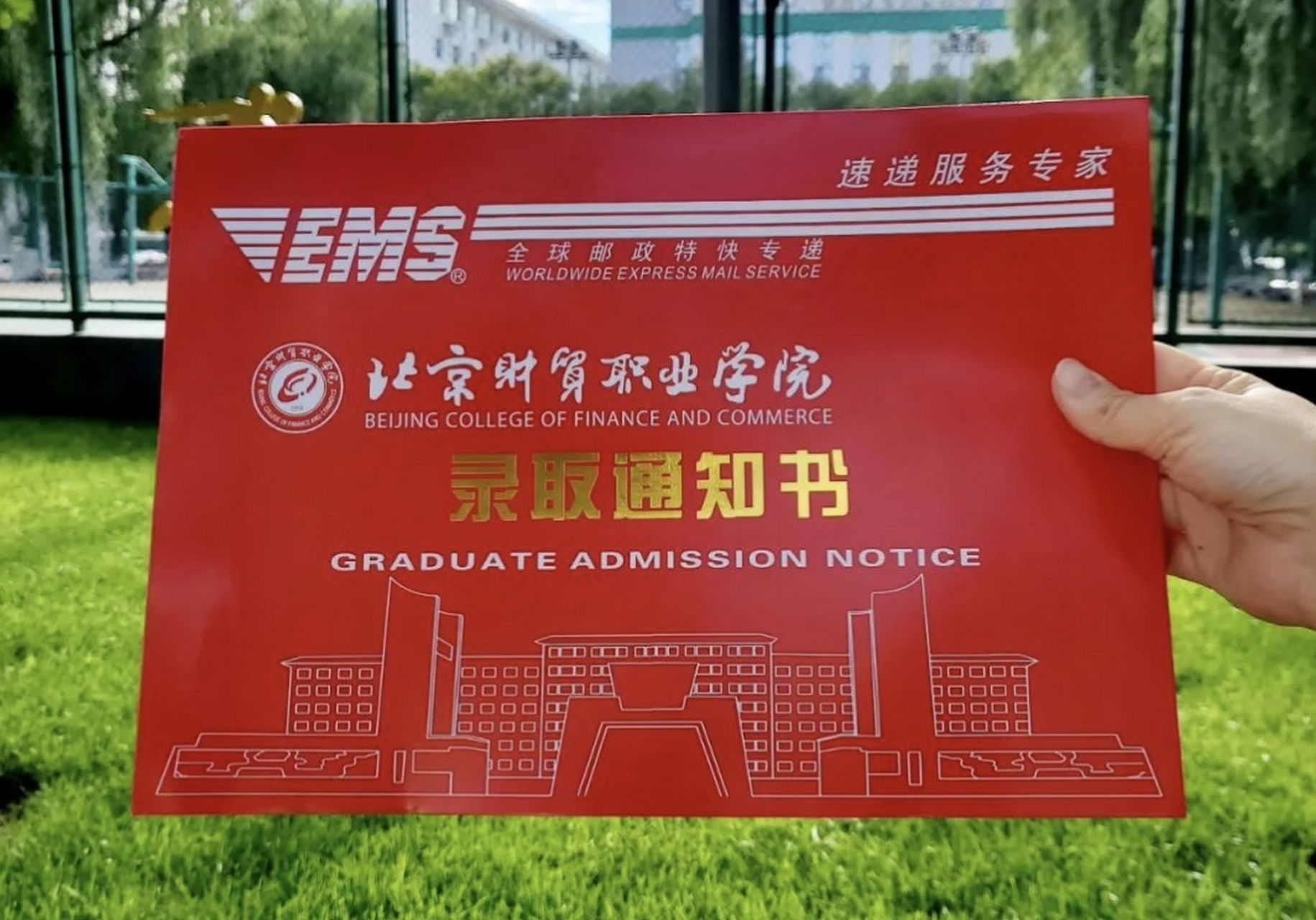 北京财贸职业学院开始邮寄录取通知书!