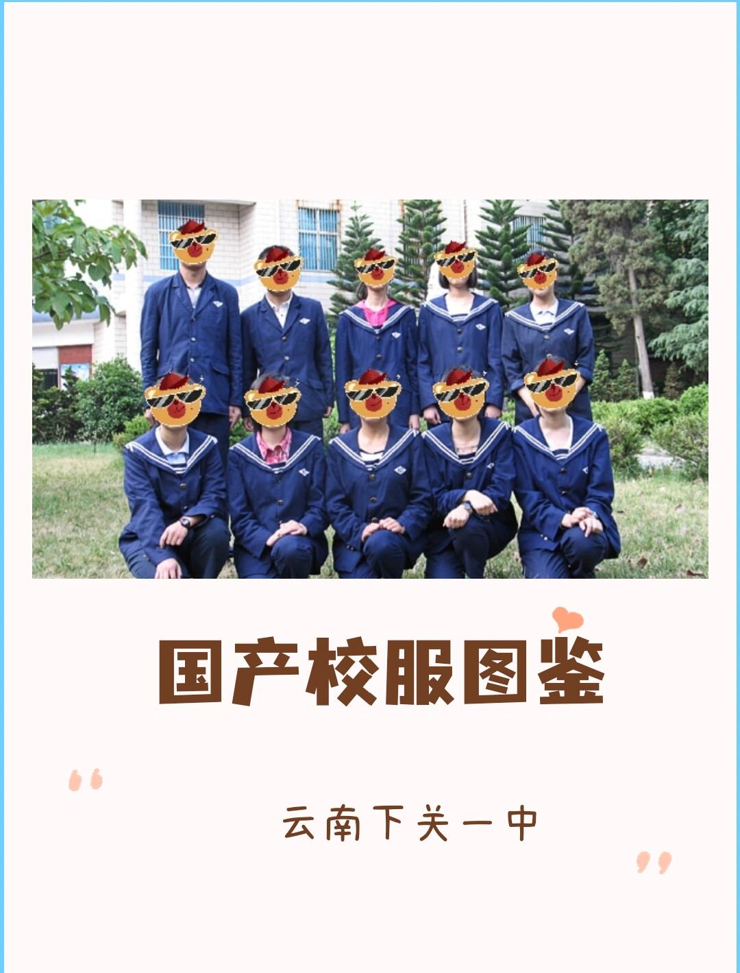 国产校服图鉴