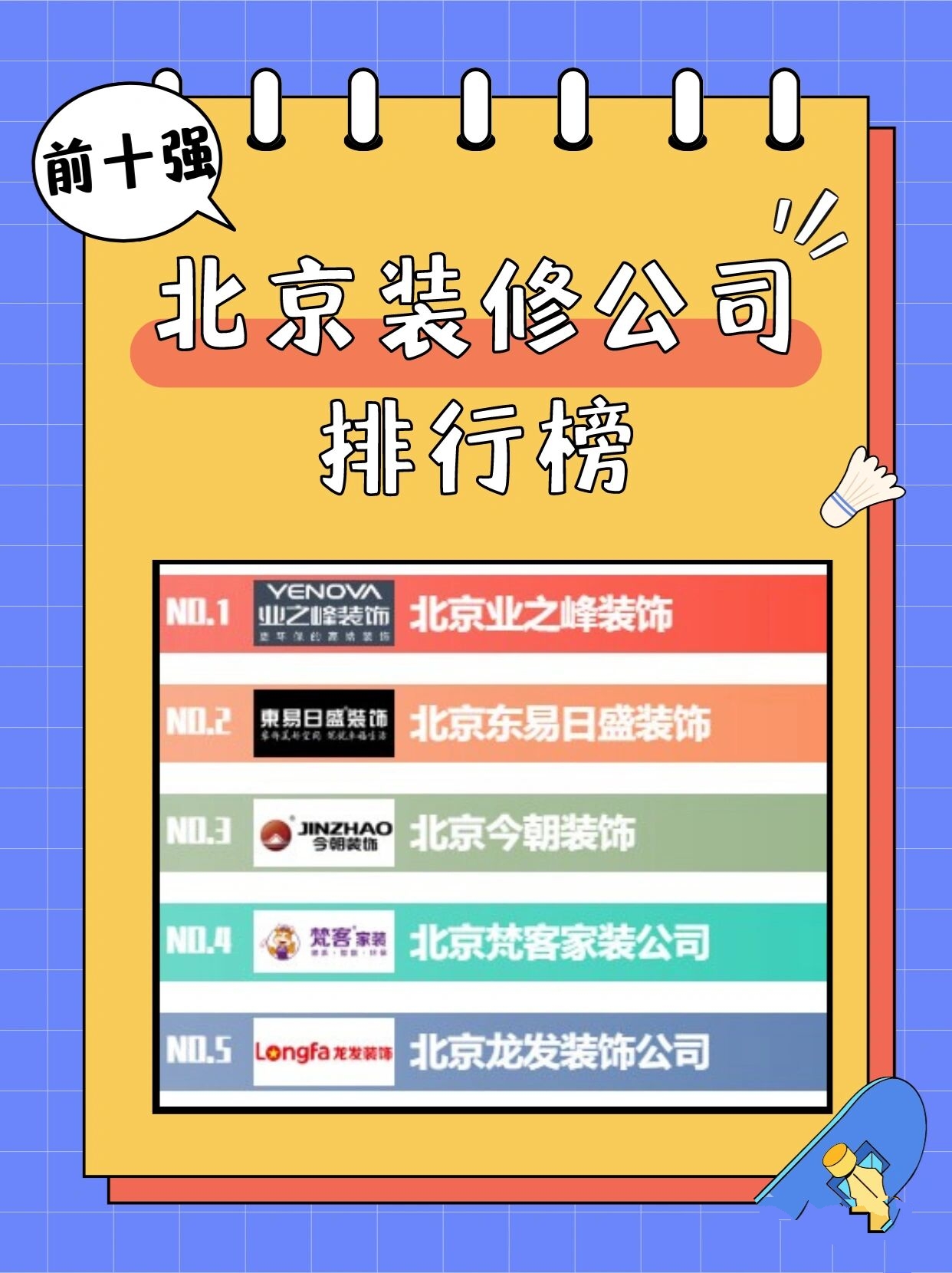 北京装修公司排名推荐(十大装修公司排行榜)