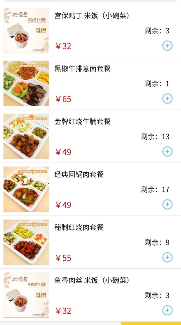 动车上的饭,这价格吃不吃?[笑哭]