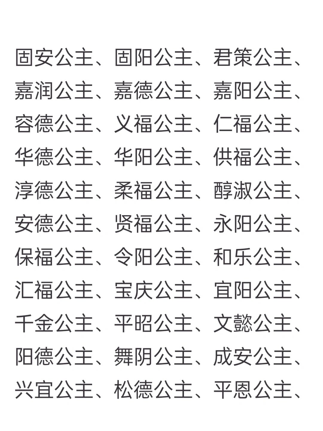 公主封号一览表