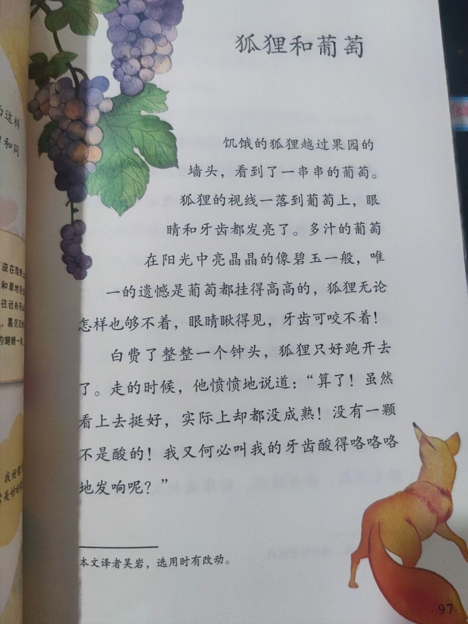 宝子们,三年级下册快乐读书吧《狐狸和葡萄》到底是《伊索寓言》还是