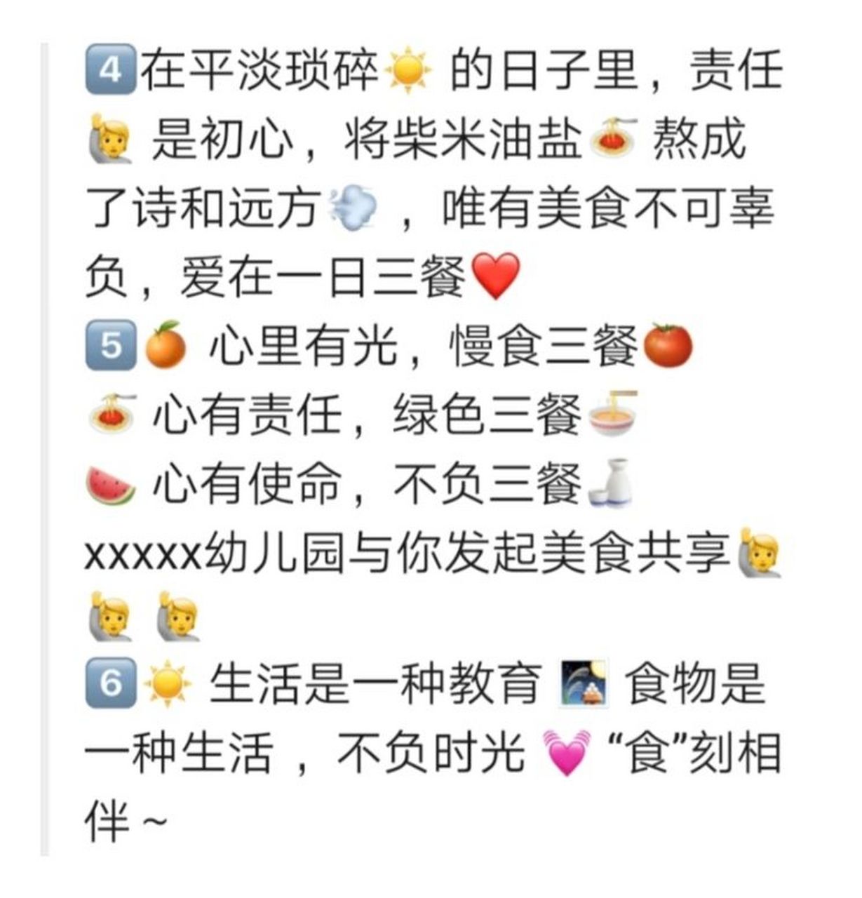 幼儿园中午吃饭发朋友圈文案 166一年四季,一日③餐,喜悦与美食90
