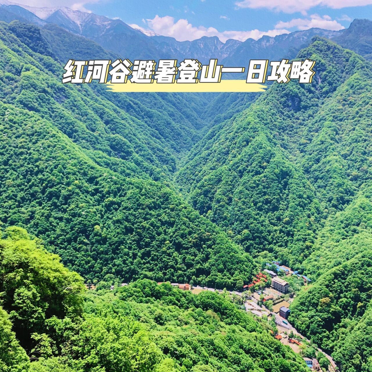 眉县 | 红河谷一日避暑登山攻略 72【景点攻略】 红河谷原名赤峪,赤