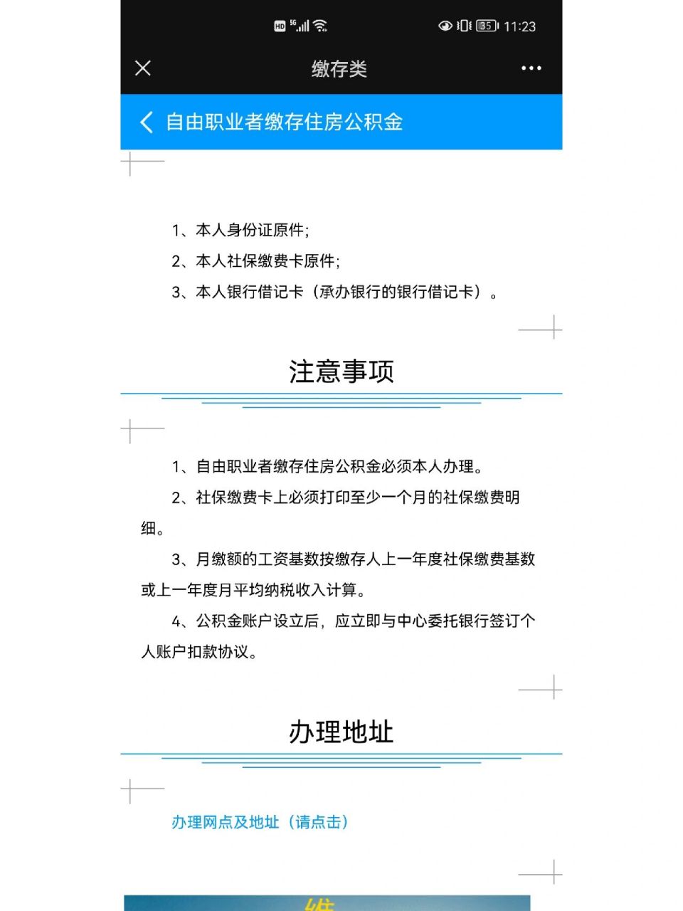 在办好养老金和医保的情况下,自由职业者也可以自己申请缴存公积金啦