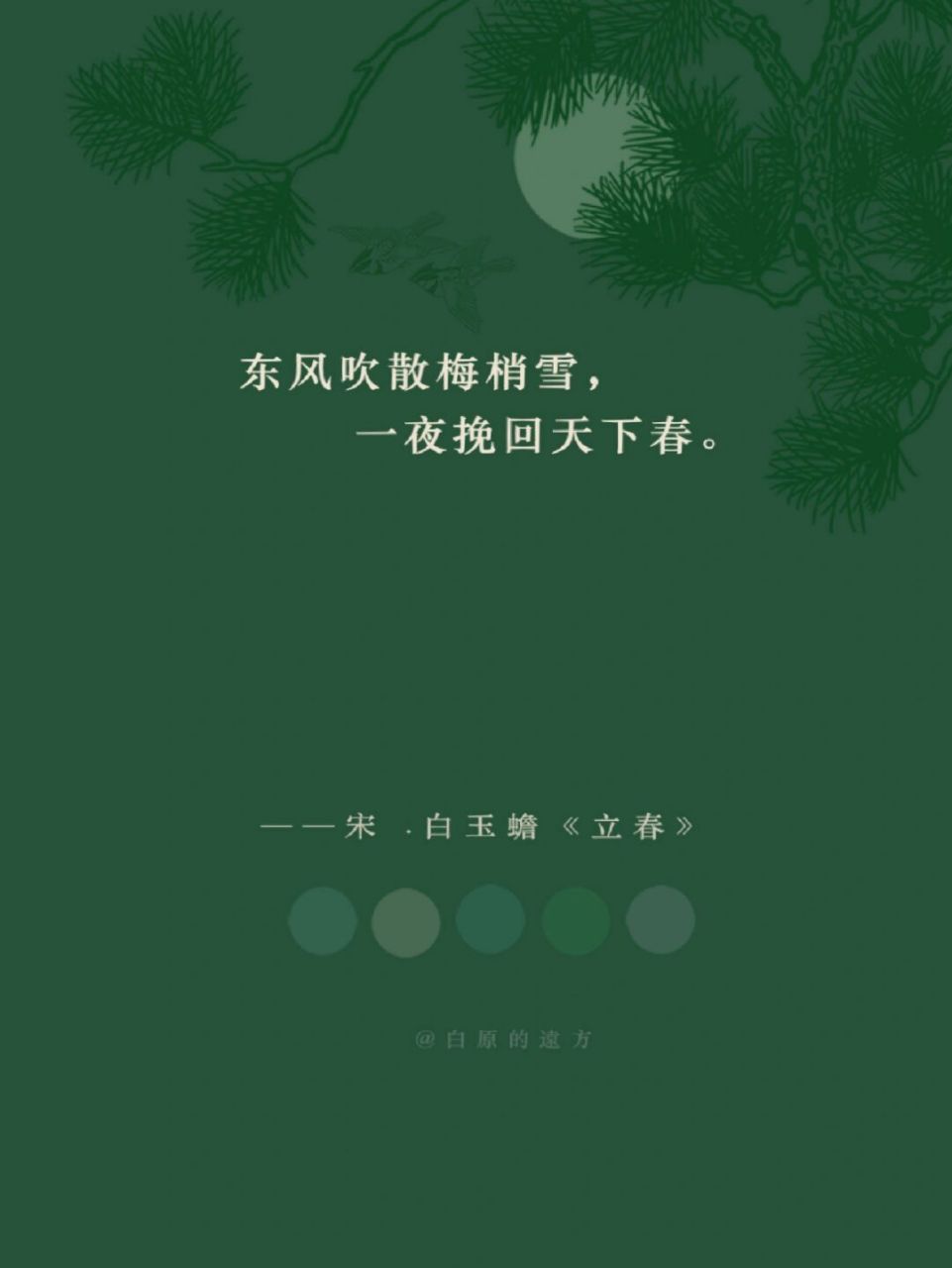 东风吹散梅梢雪,一夜挽回天下春.