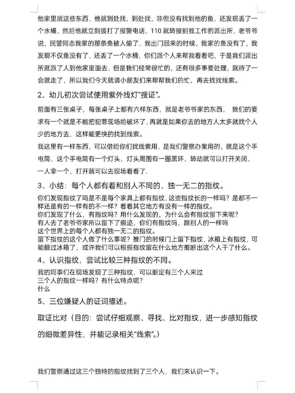 大班科学活动《金鱼失窃案》 活动目标: 1.