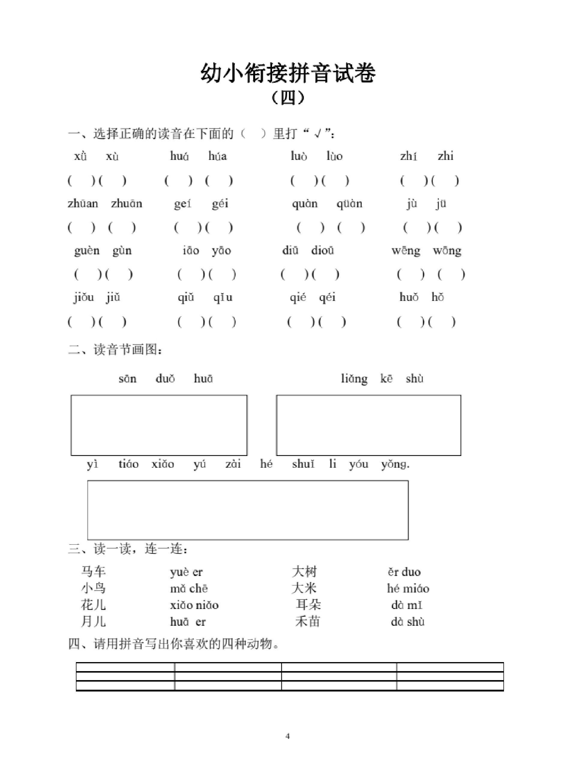 幼小衔接拼音 题型图片