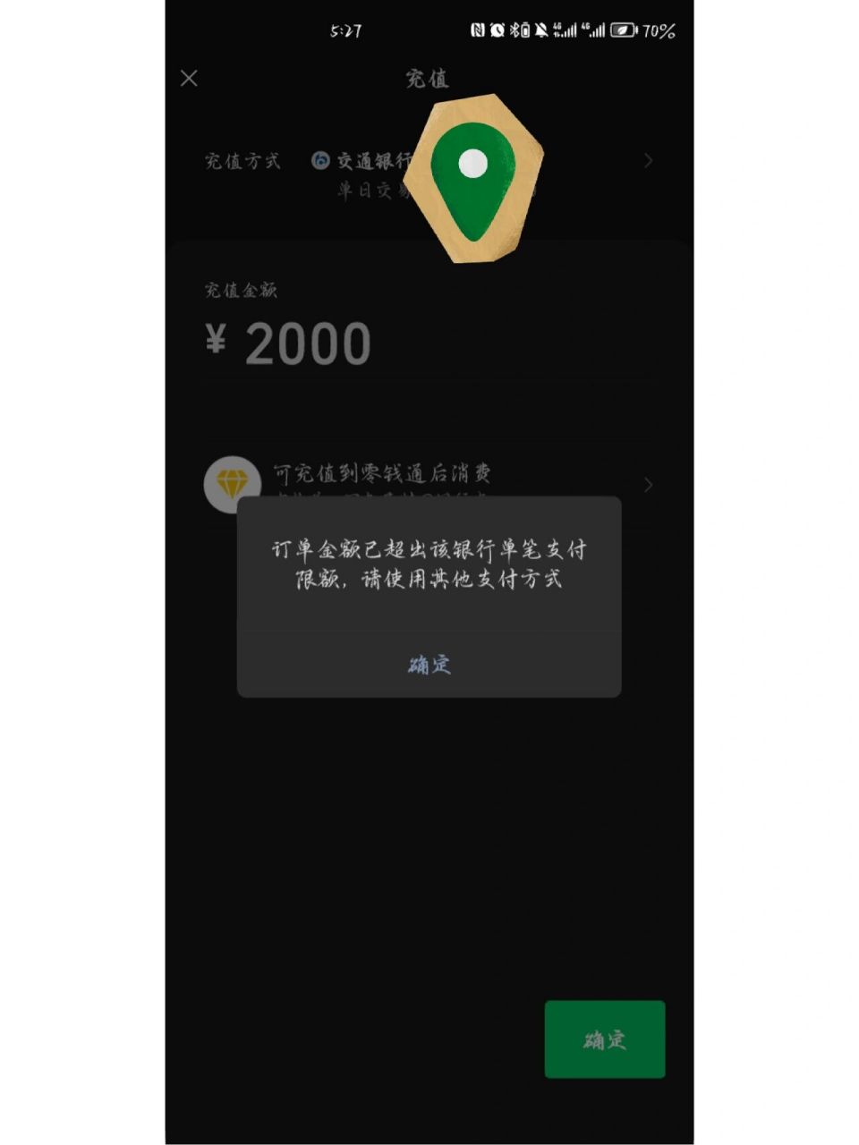 交通银行单笔支付限额怎么修改啊!