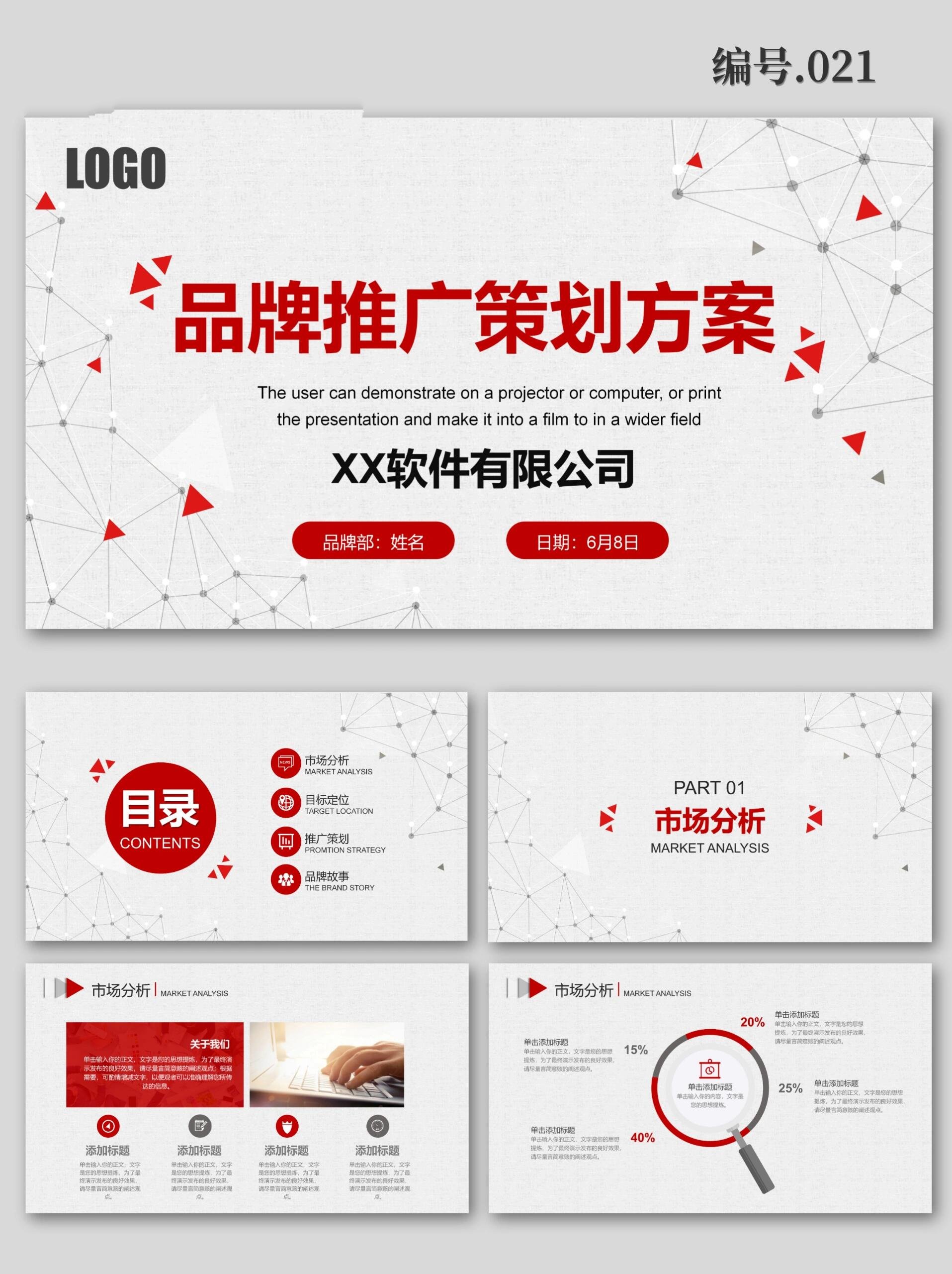 品牌推广,营销策划方案ppt模板
