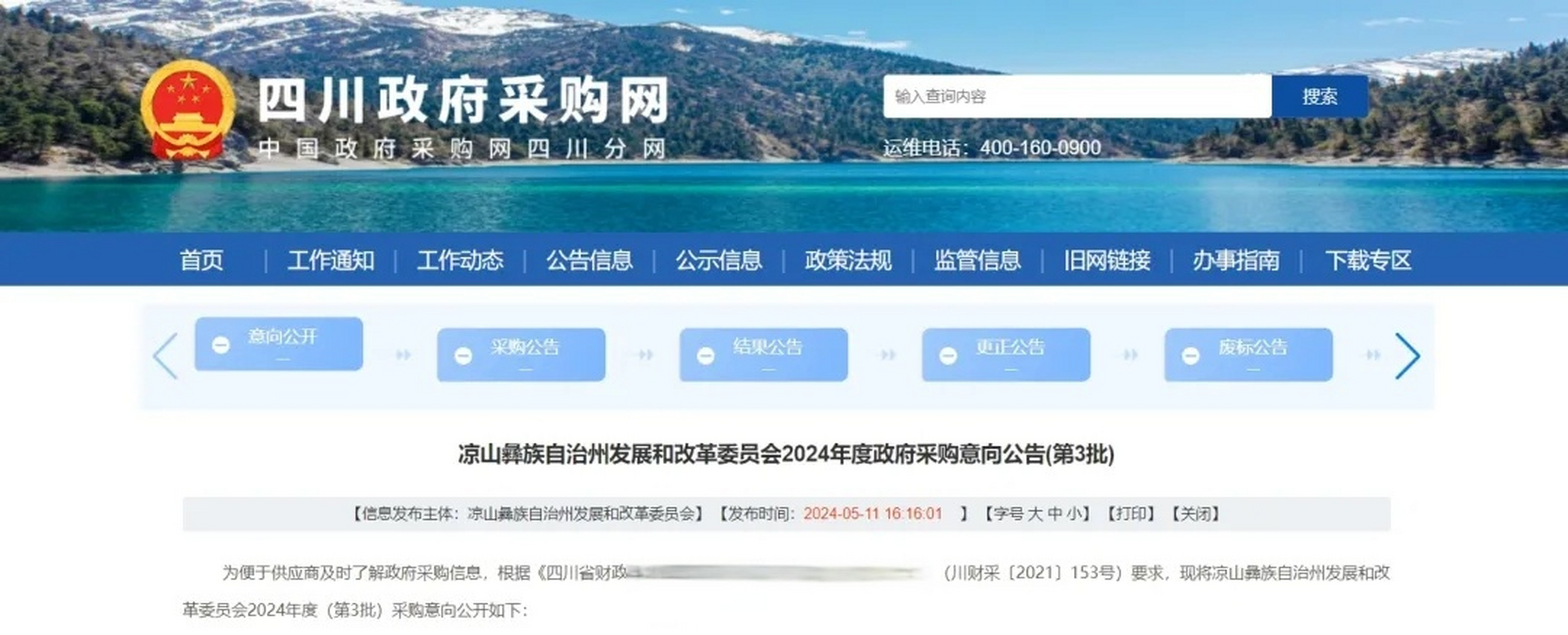 宜西高铁拟启动可行性研究】从四川政府采购网了解到,近日,凉山州发展