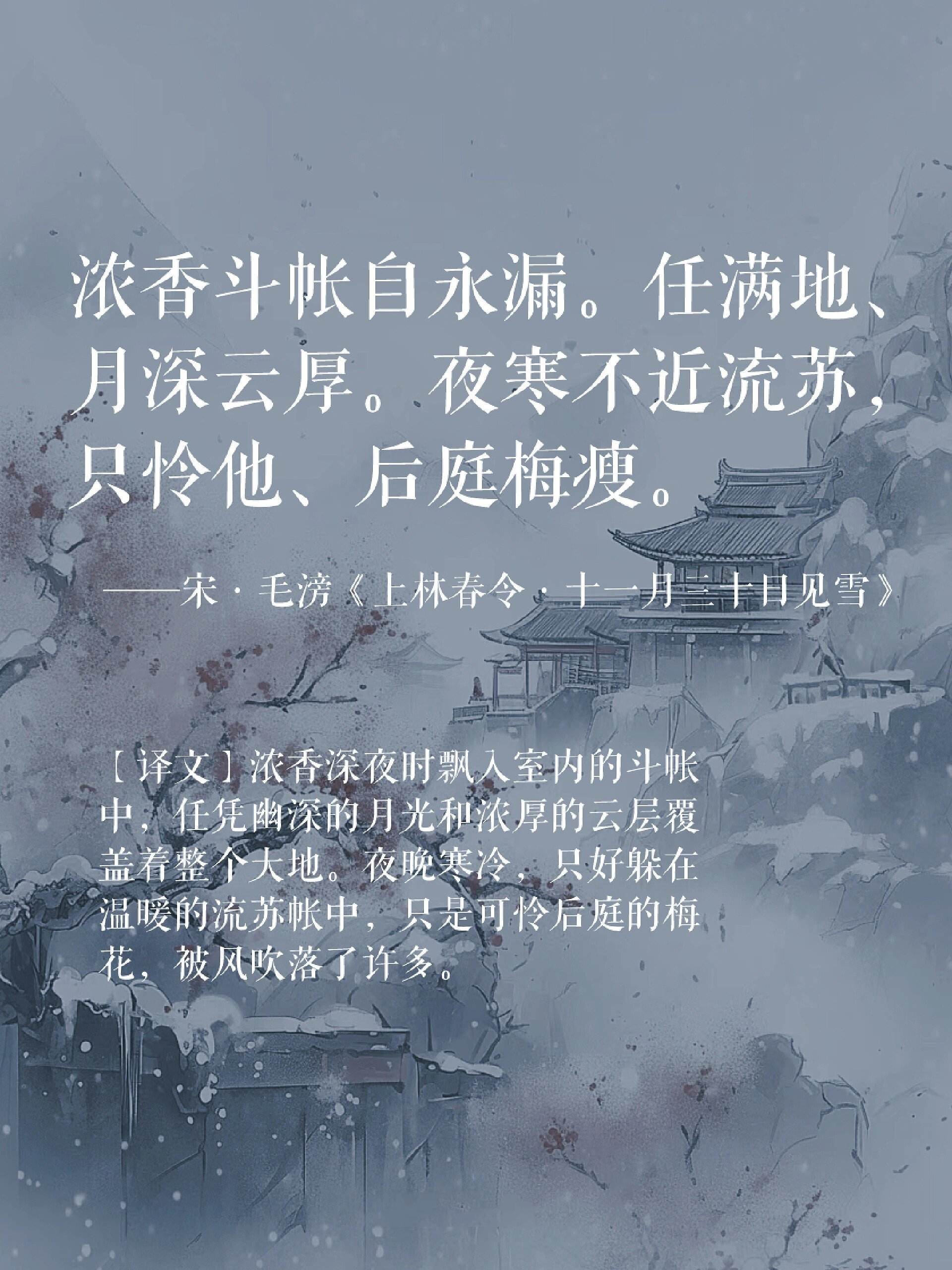 古风意境雪段落图片