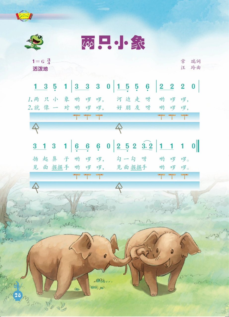 《两只小象》钢琴伴奏谱   一年级下