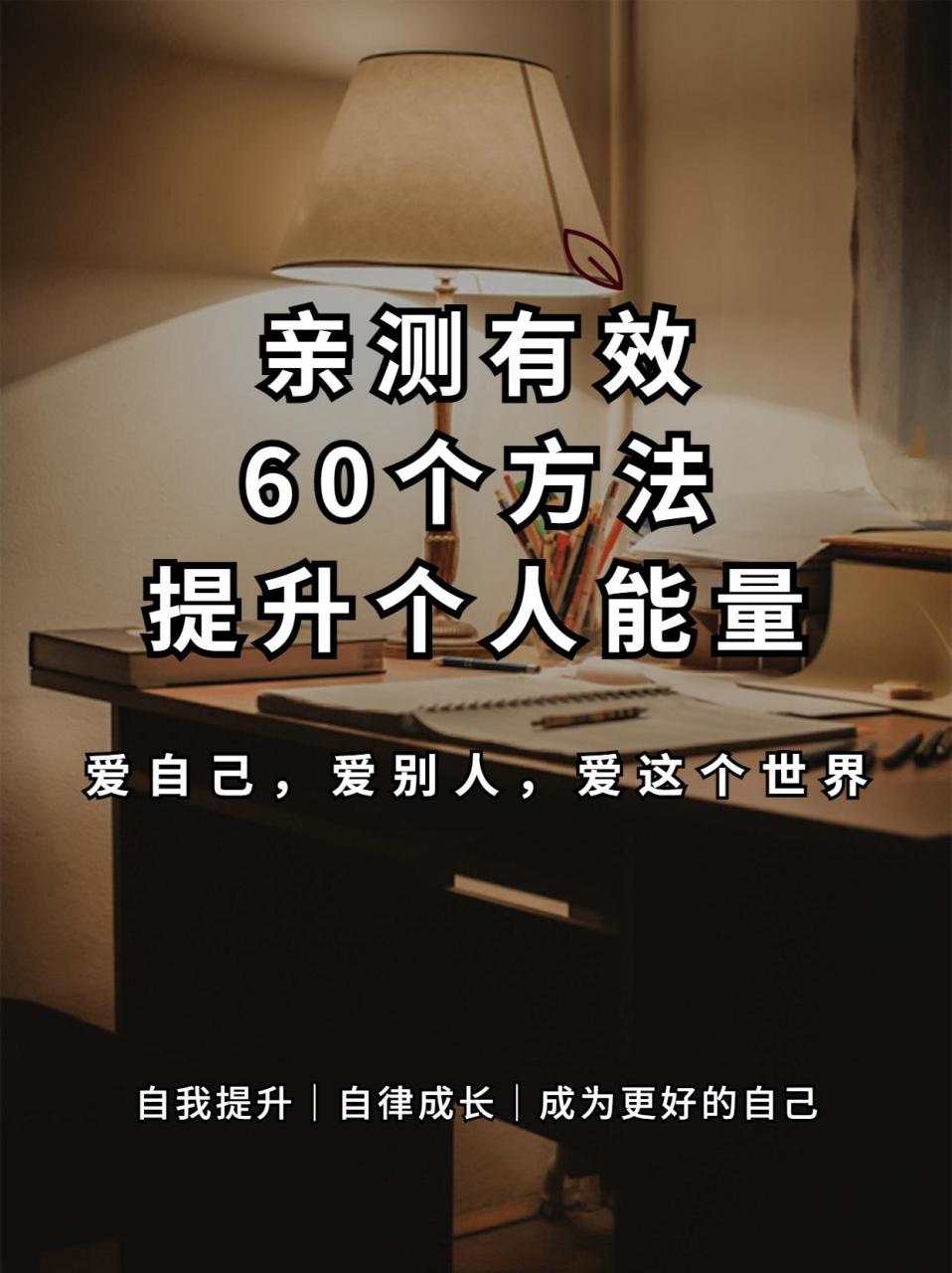 美国著名心理学家大卫·霍金斯博士花了30多年的时间,研究得出一个