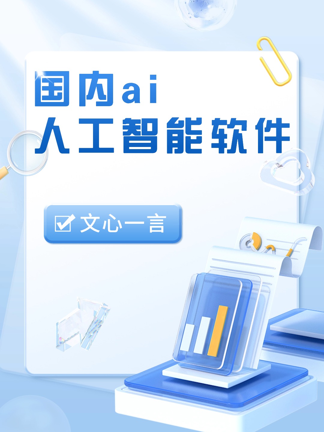国内ai人工智能软件，国内ai人工智能软件排行榜前十名