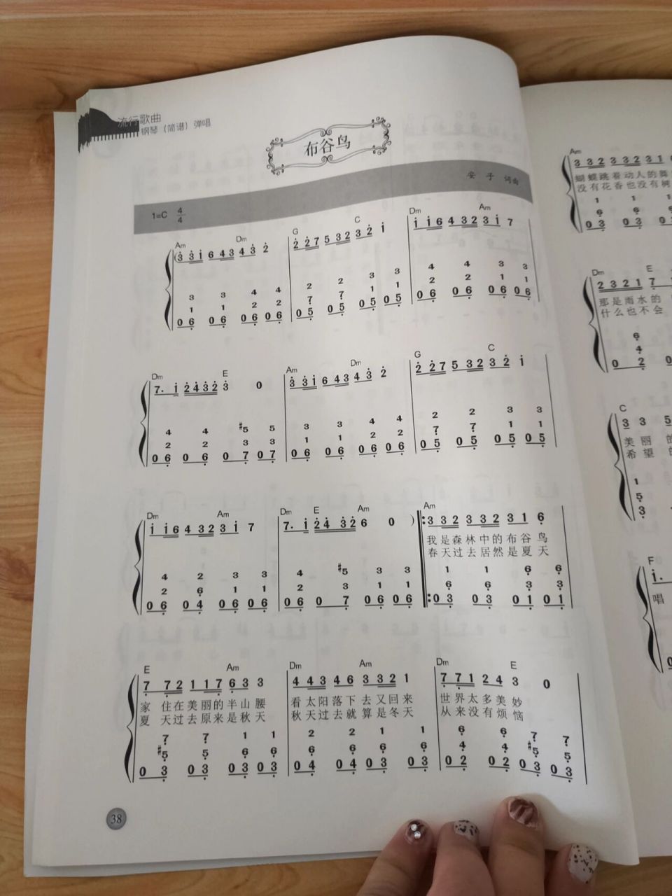 简谱《布谷鸟》