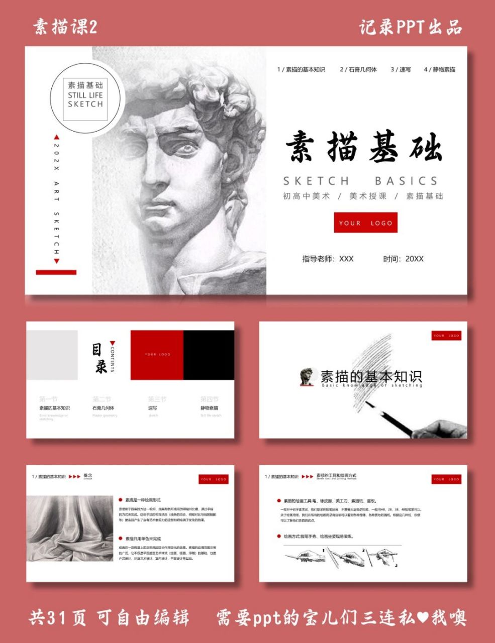 素描基础 素描课2 ppt模板 目录包括 ①素描的基本知识 ②石膏几何体